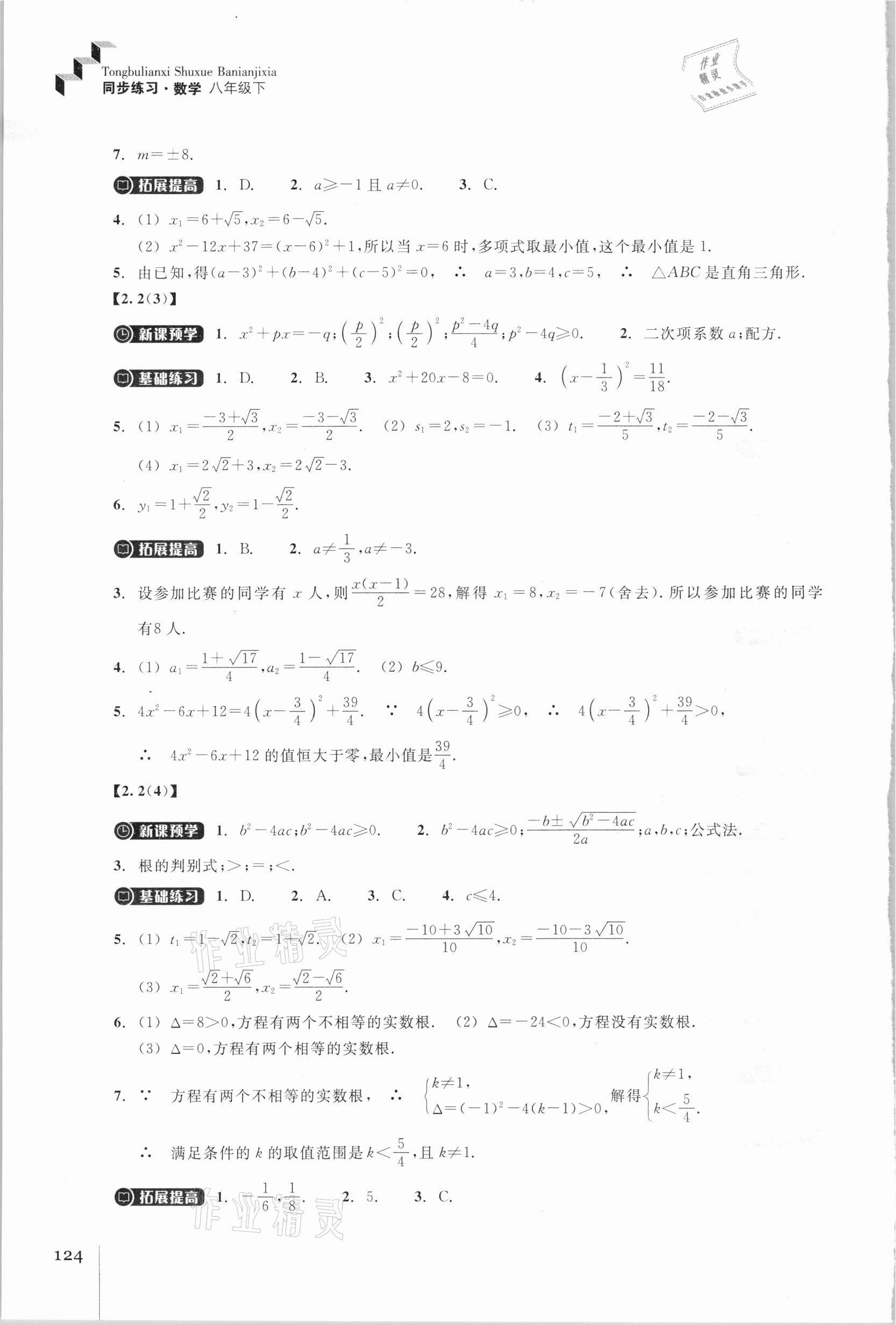 2021年同步练习八年级数学下册浙教版浙江教育出版社 参考答案第4页