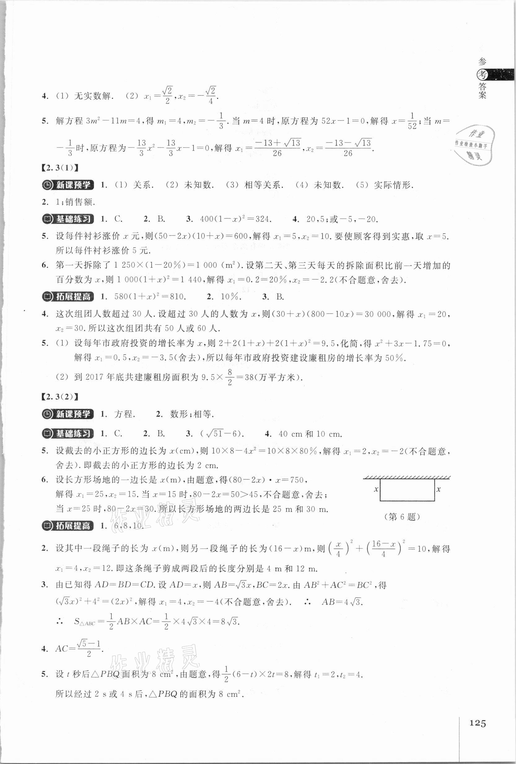 2021年同步练习八年级数学下册浙教版浙江教育出版社 参考答案第5页