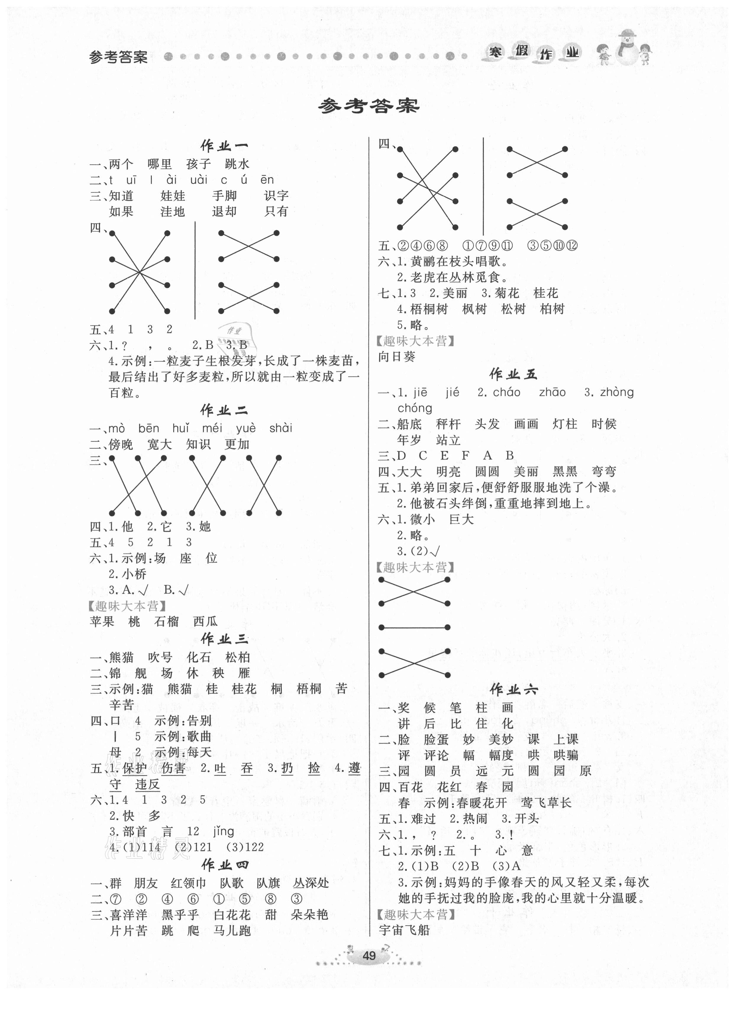 2021年寒假作业二年级语文内蒙古人民出版社 第1页