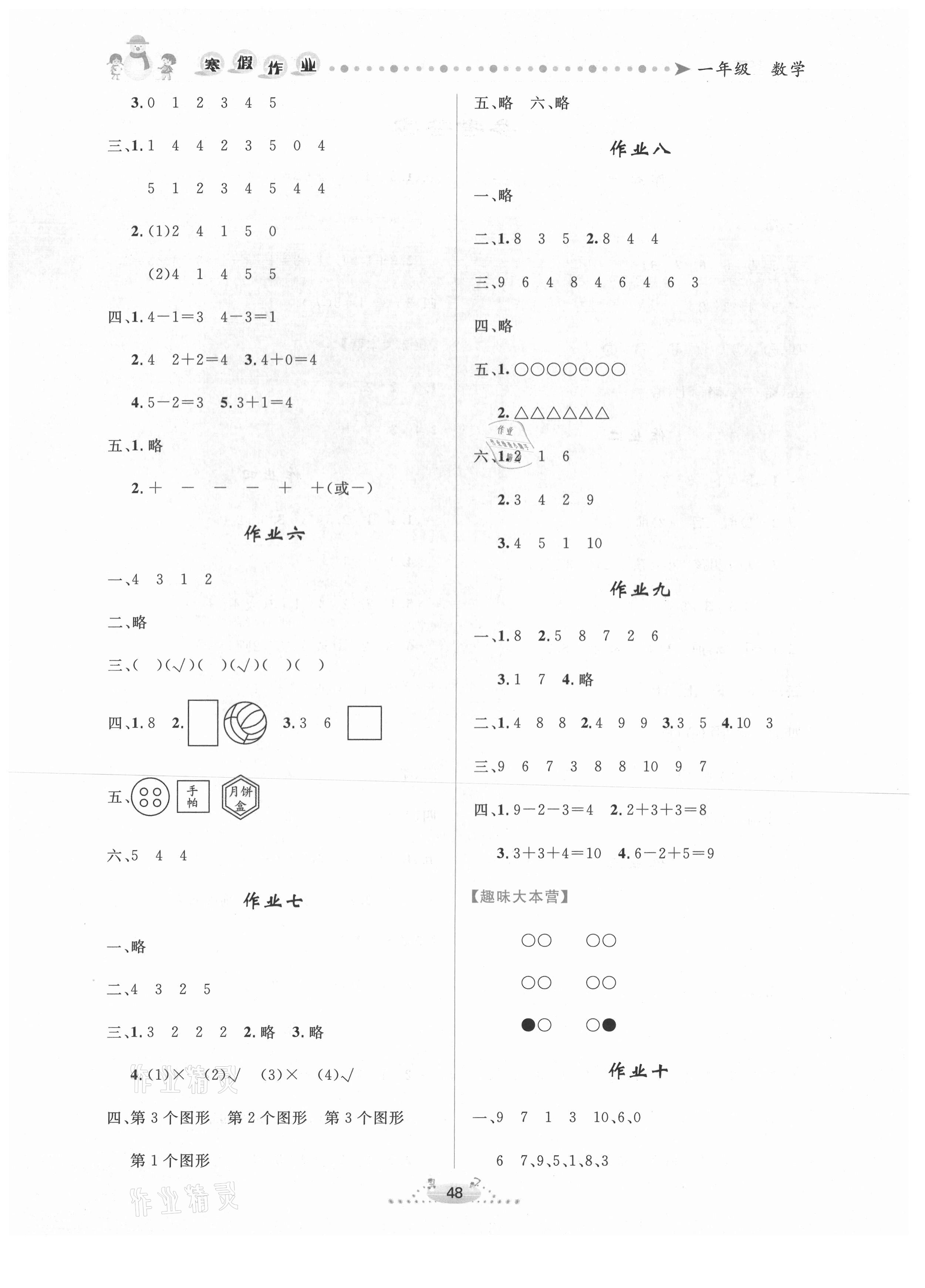 2021年寒假作业一年级数学内蒙古人民出版社 第2页