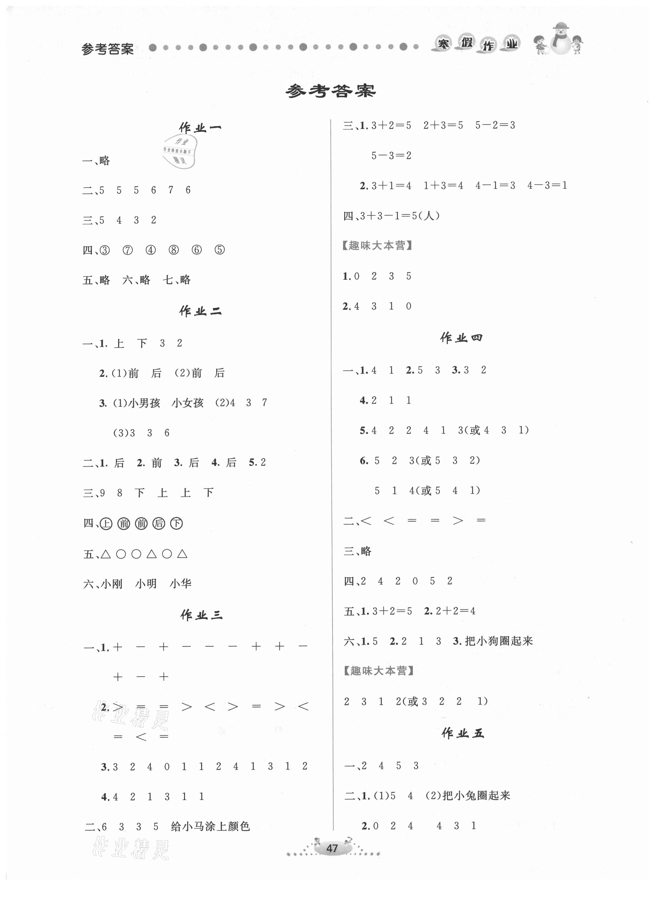 2021年寒假作业一年级数学内蒙古人民出版社 第1页