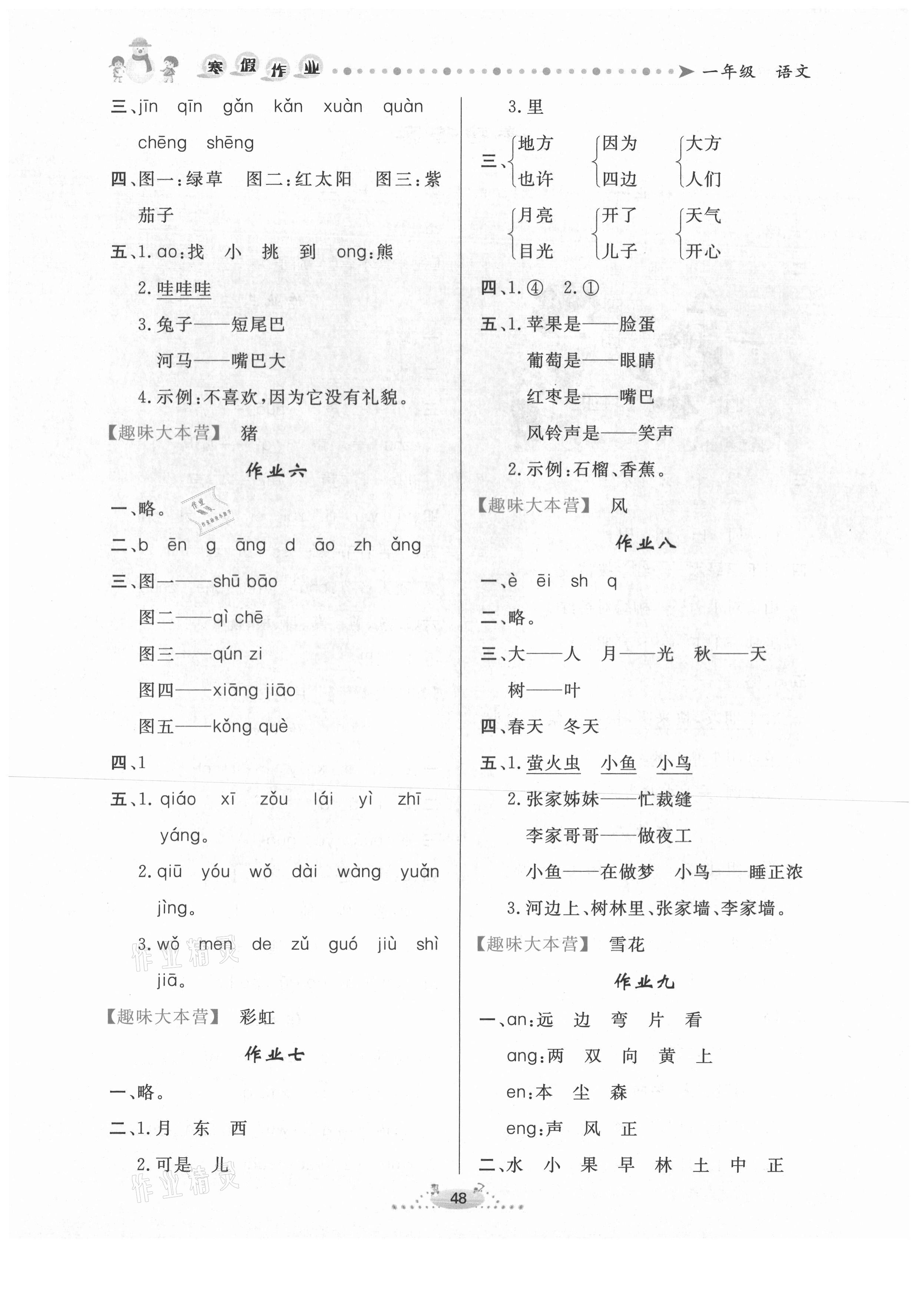 2021年寒假作业一年级语文内蒙古人民出版社 第2页