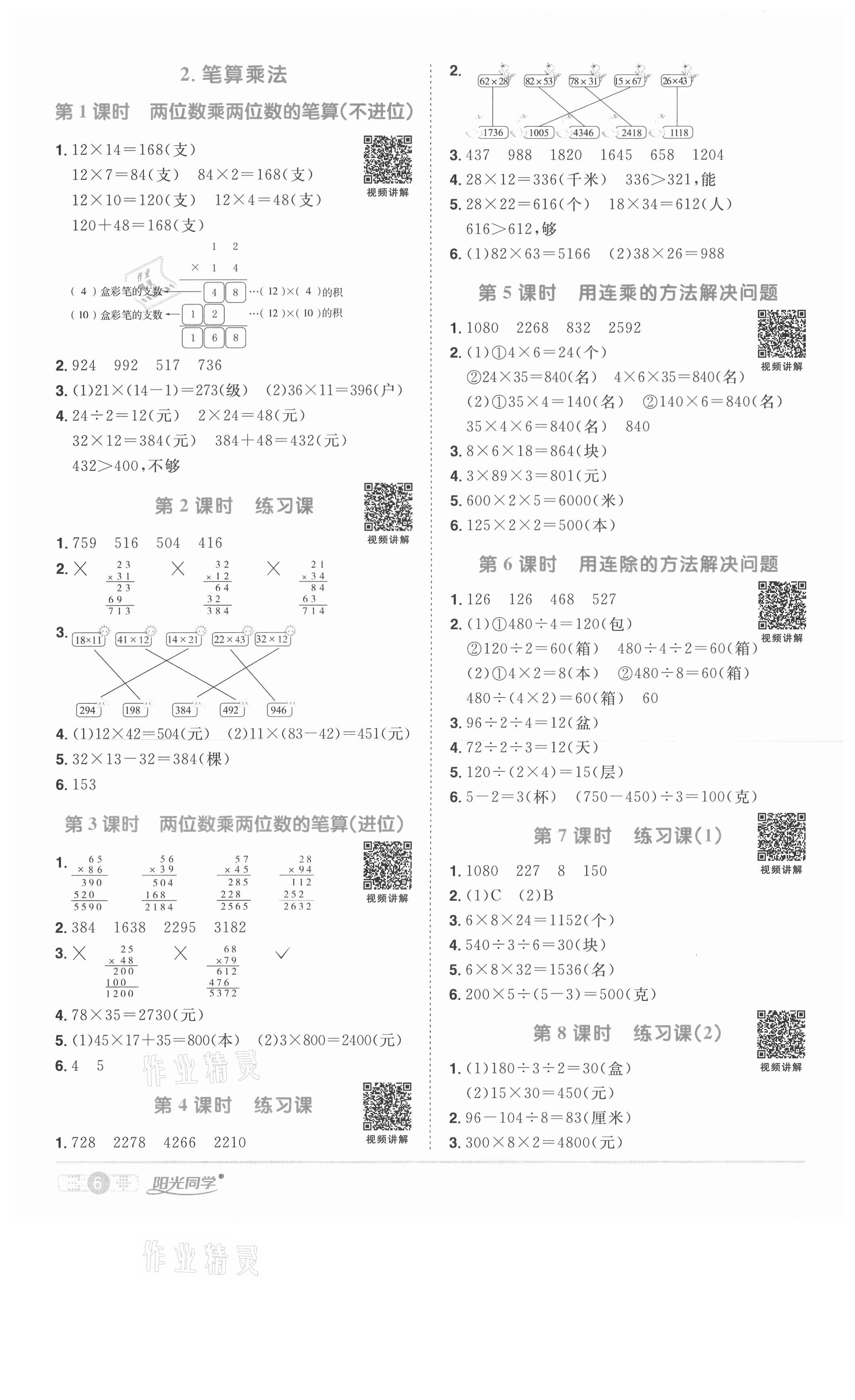 2021年阳光同学课时优化作业三年级数学下册人教版菏泽专版 参考答案第6页