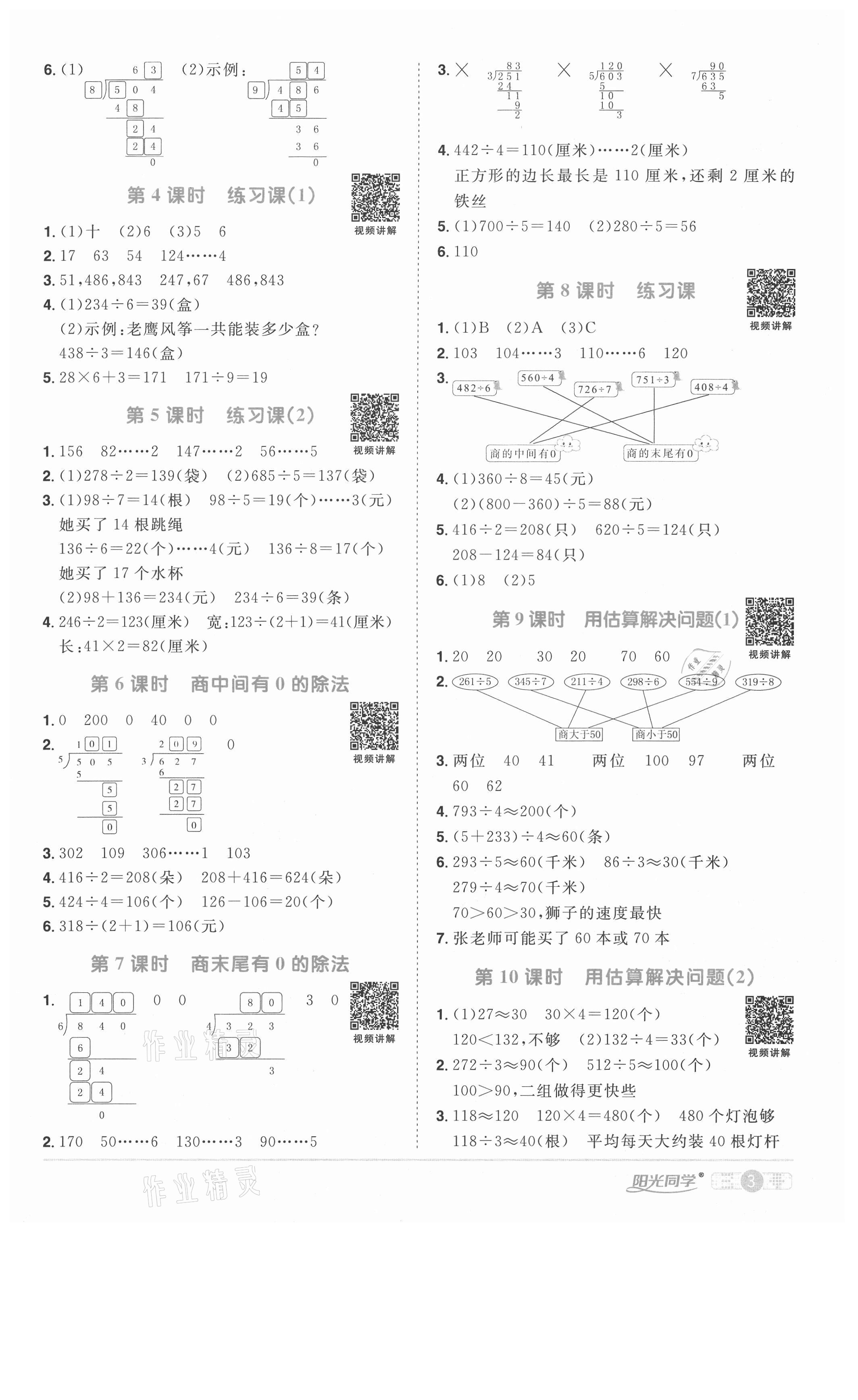 2021年阳光同学课时优化作业三年级数学下册人教版菏泽专版 参考答案第3页