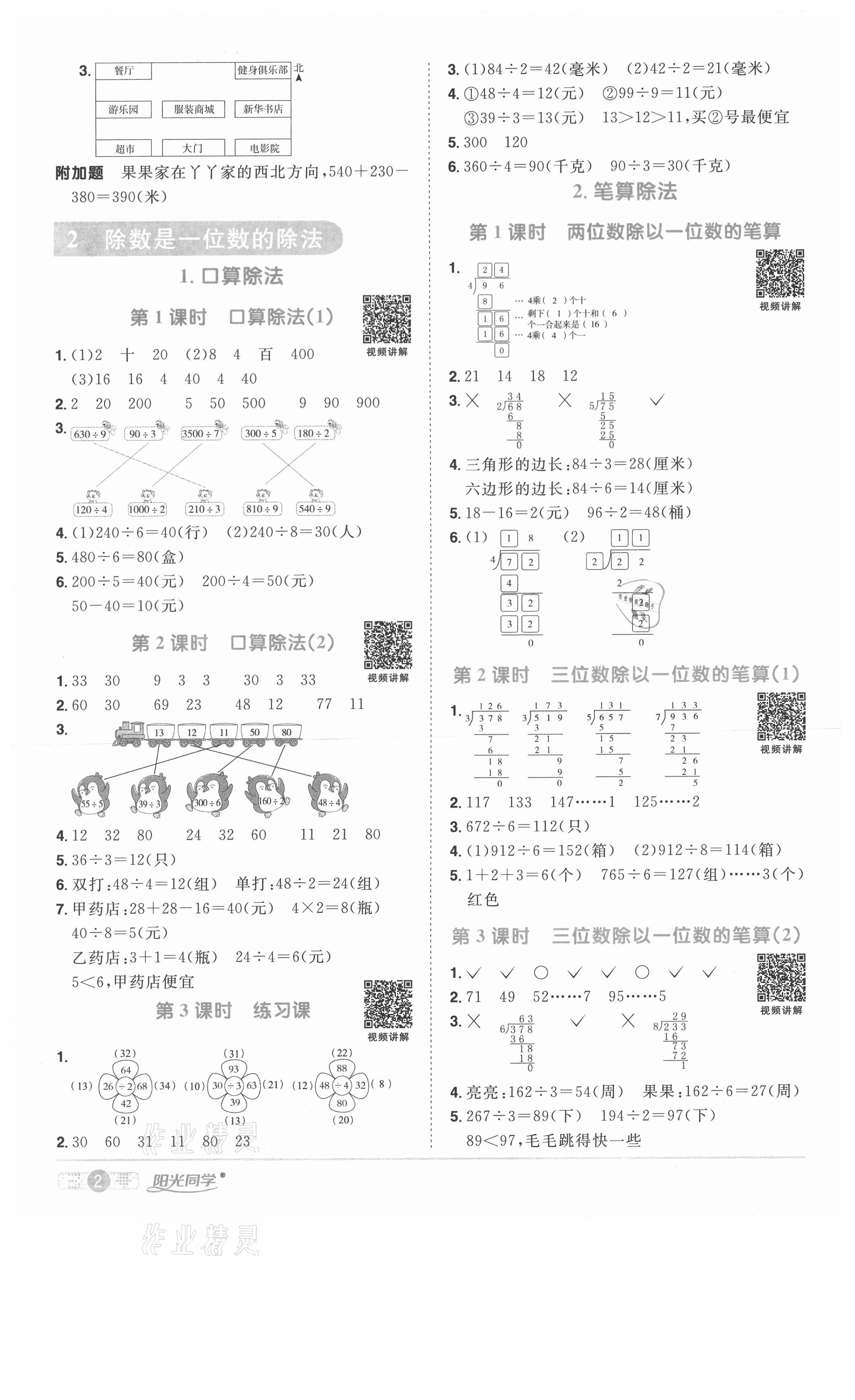 2021年阳光同学课时优化作业三年级数学下册人教版菏泽专版 参考答案第2页