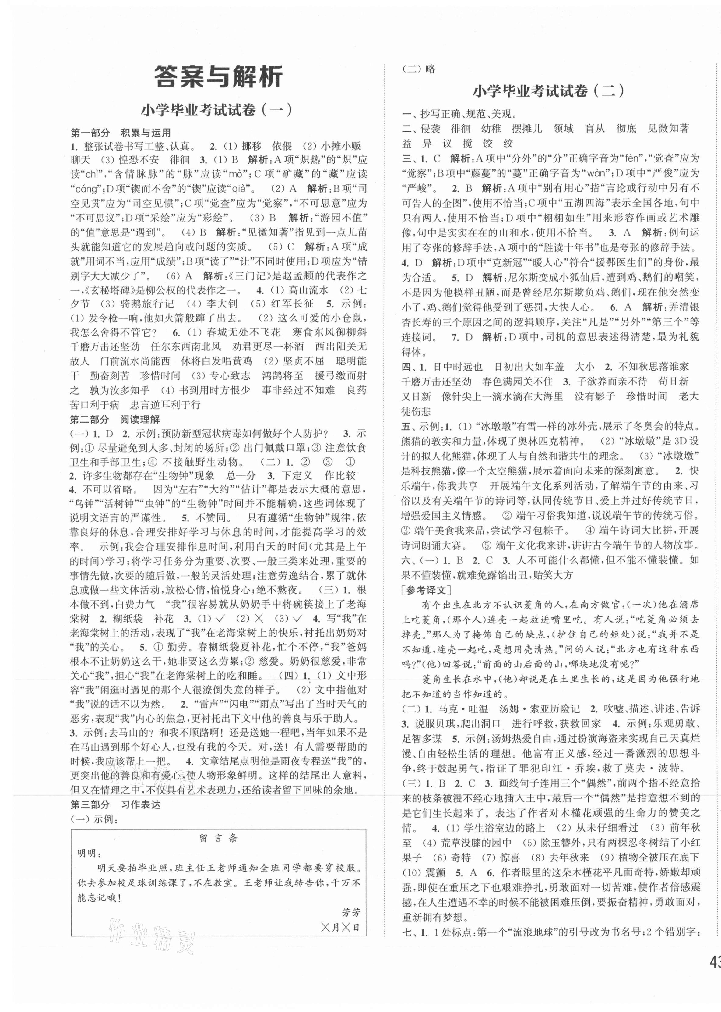 2021年小学毕业考试试卷精编语文 第1页