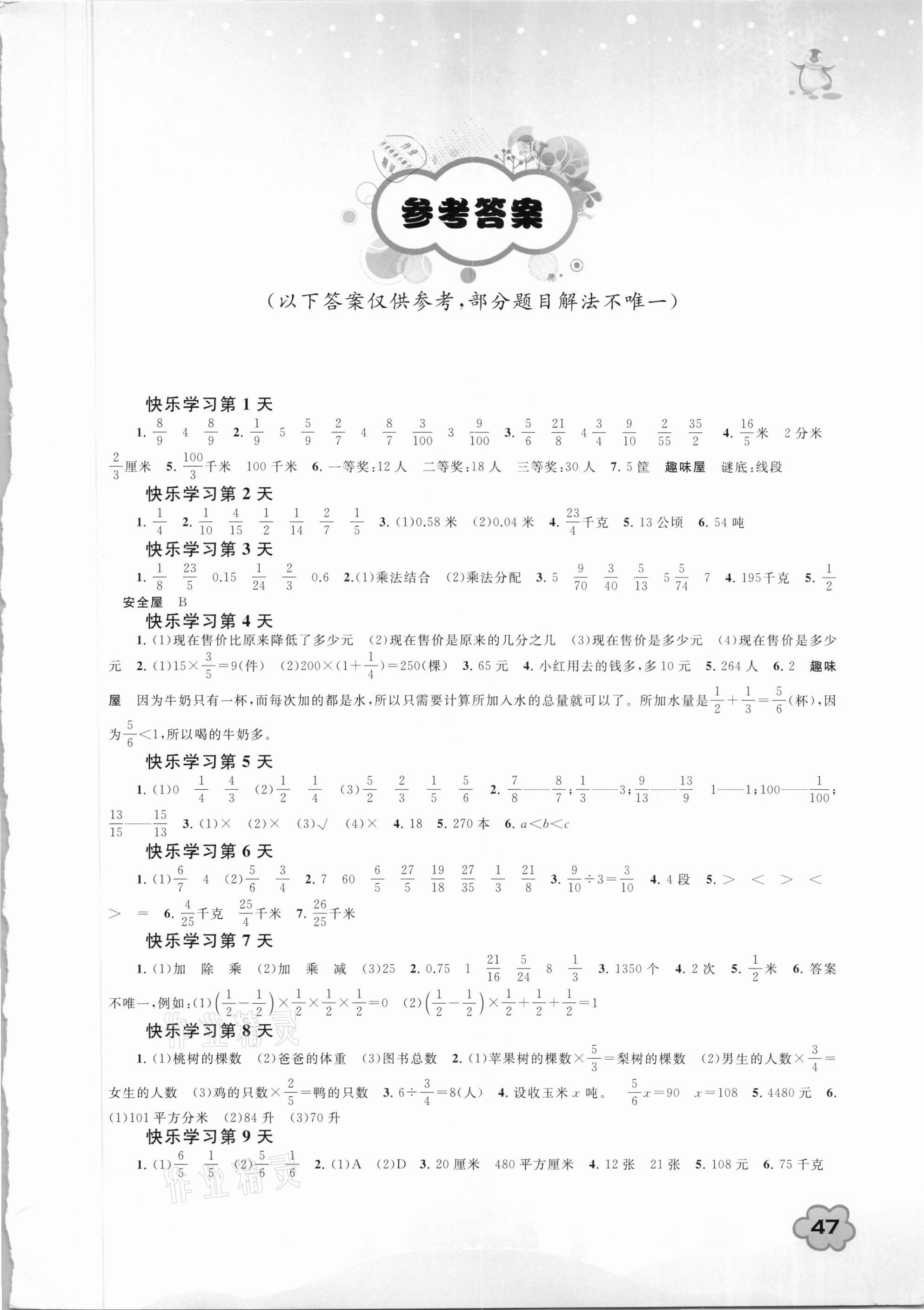 2021年快乐寒假六年级数学广西师范大学出版社 第1页