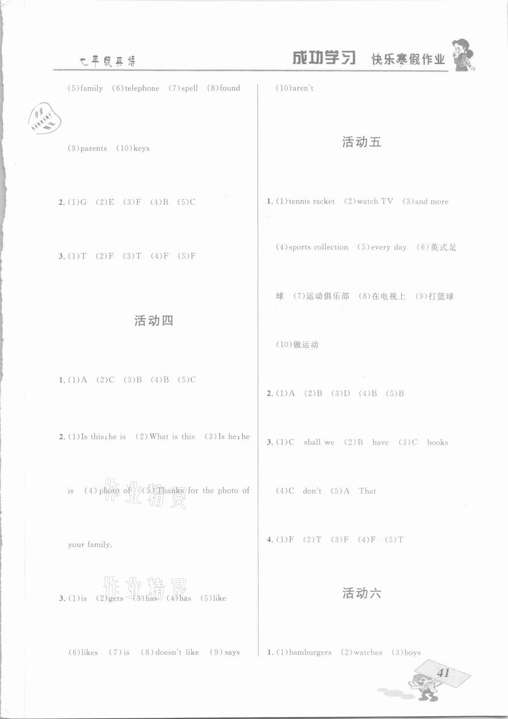 2021年创新成功学习快乐寒假七年级英语云南科技出版社 参考答案第2页