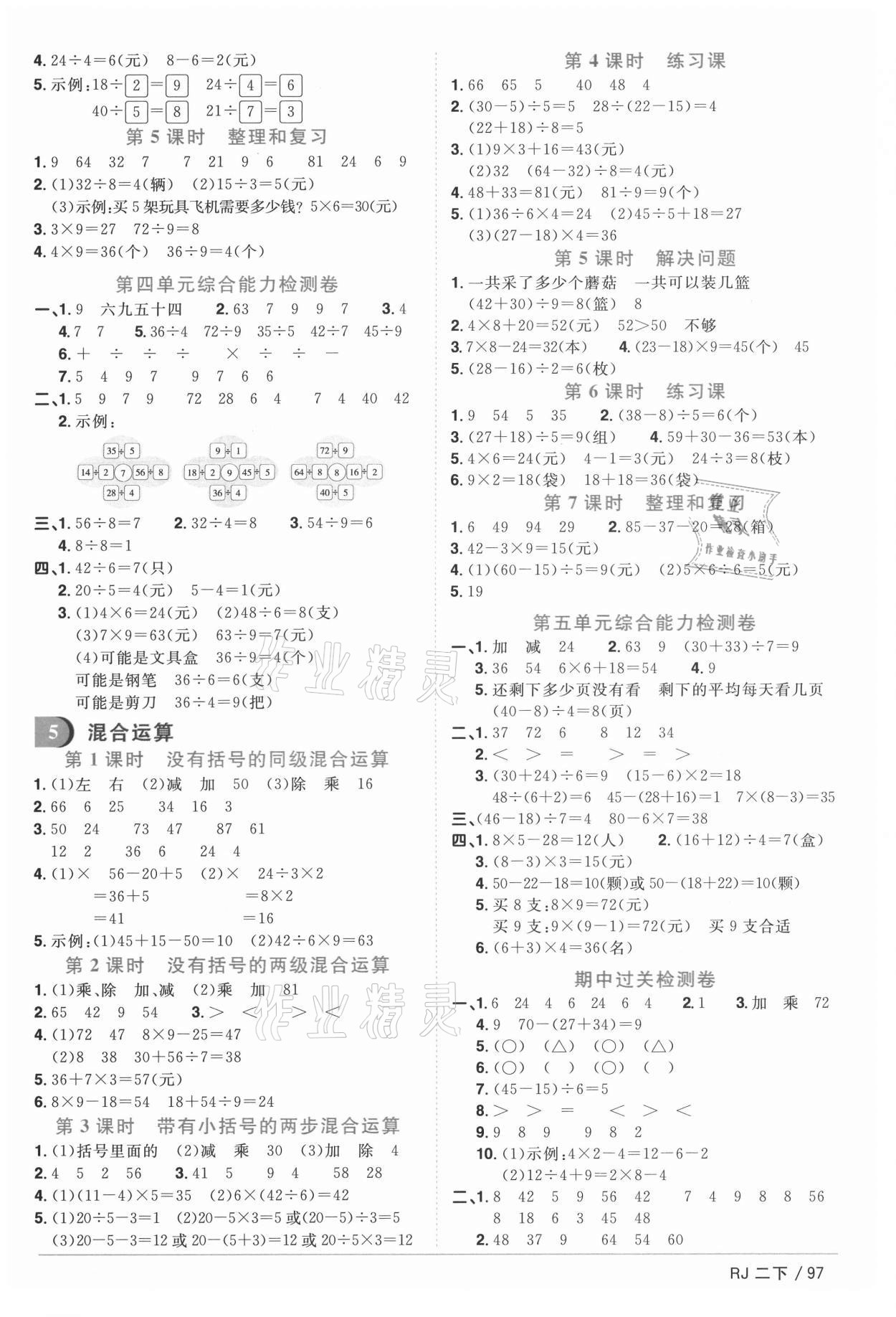 2021年陽光同學課時優(yōu)化作業(yè)二年級數(shù)學下冊人教版菏澤專版 參考答案第3頁