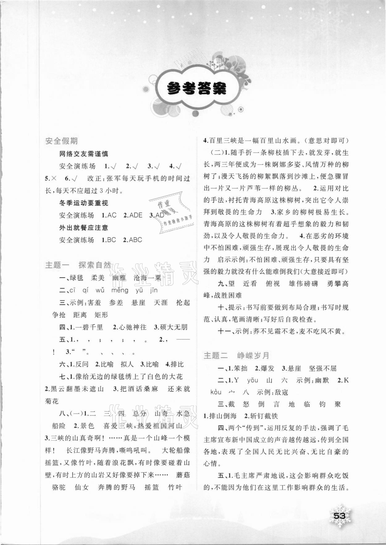 2021年快樂寒假六年級語文廣西師范大學出版社 第1頁