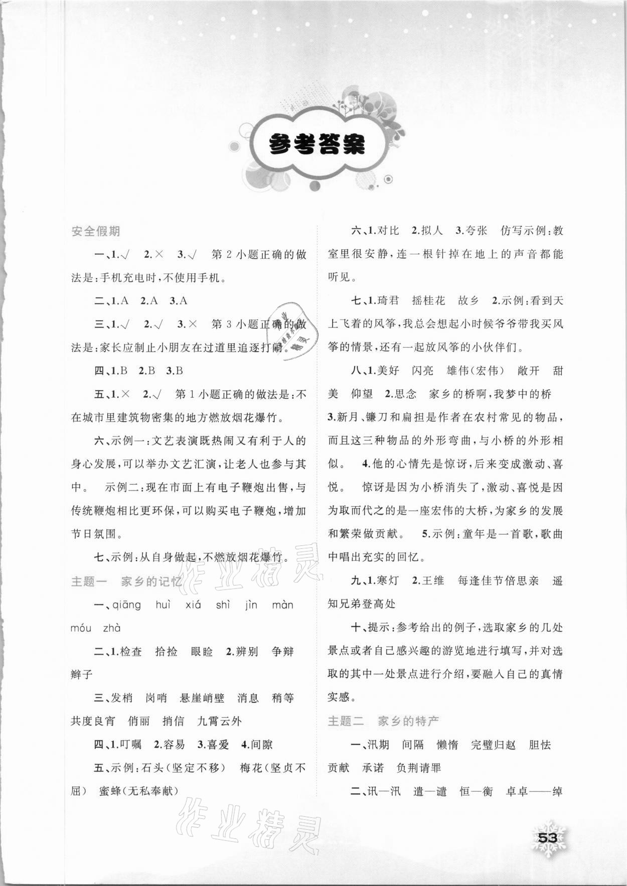 2021年快樂寒假五年級語文廣西師范大學(xué)出版社 第1頁