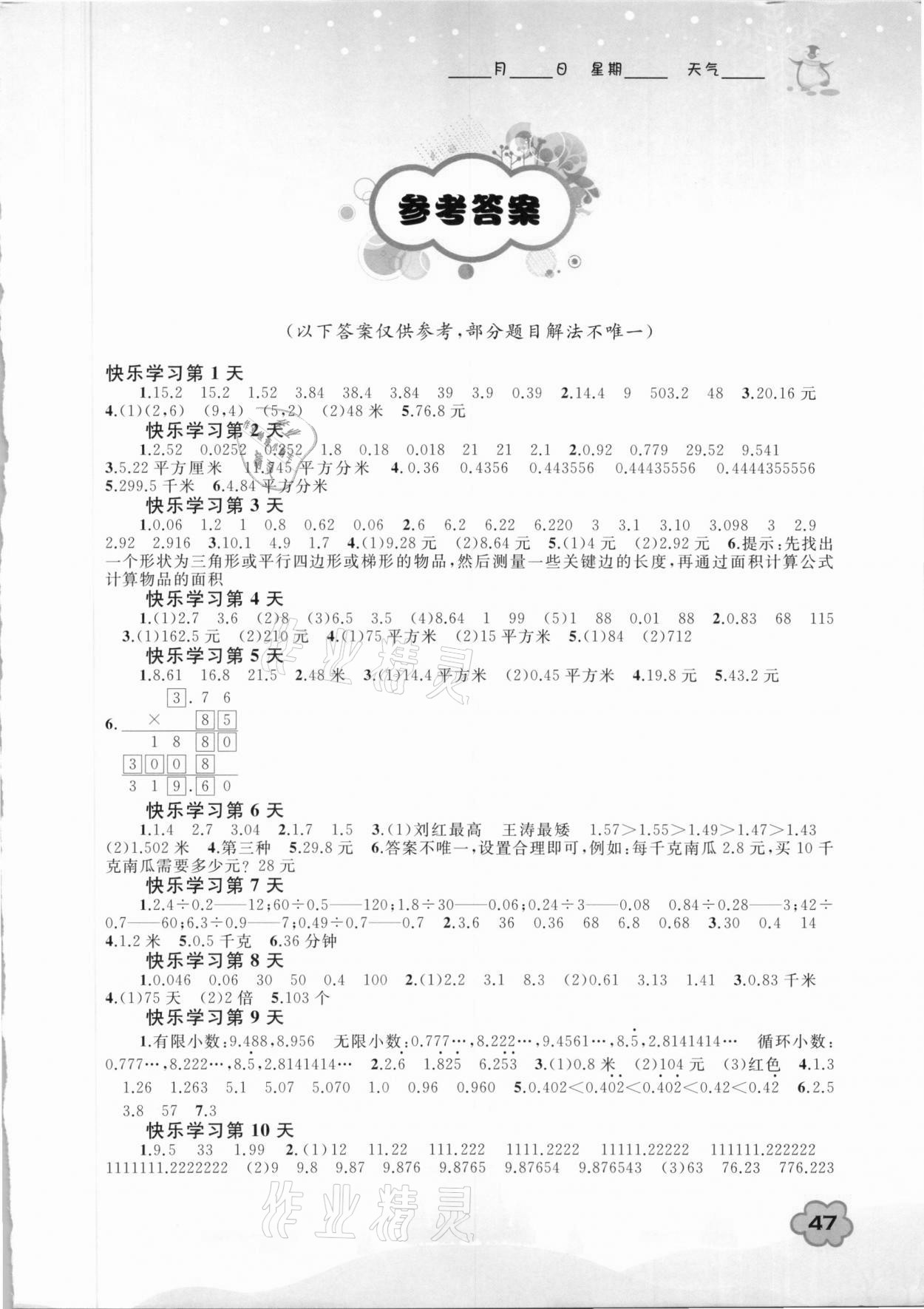 2021年快樂寒假五年級數(shù)學(xué)廣西師范大學(xué)出版社 第1頁