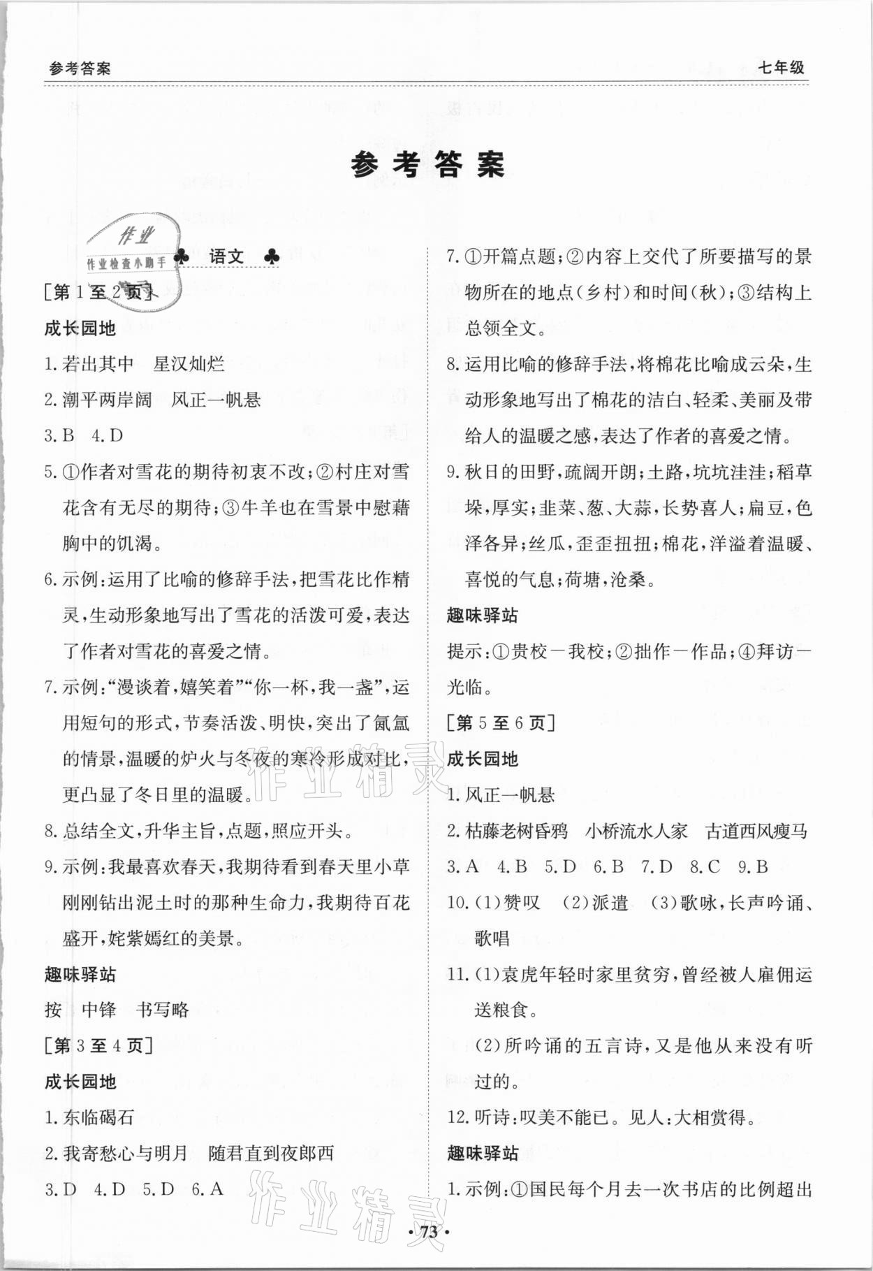 2021年寒假作业七年级江西高校出版社 第1页