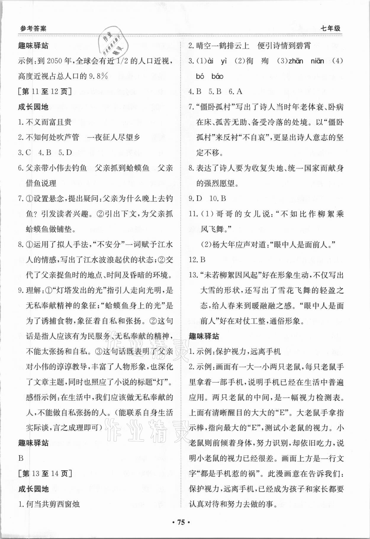 2021年寒假作业七年级江西高校出版社 第3页