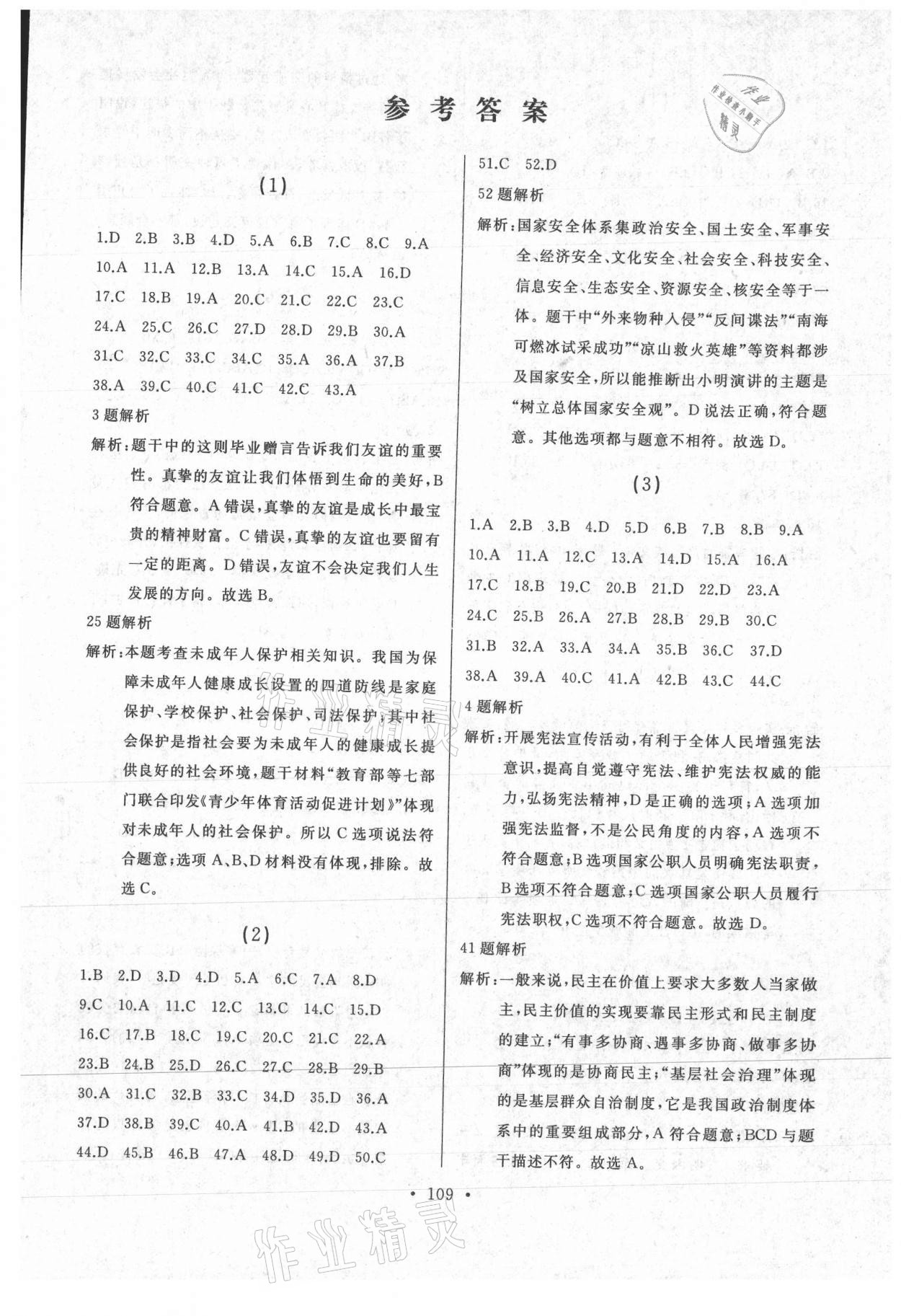 2021年誠成題庫中考題型分類卷道德與法治黑龍江專版 參考答案第1頁