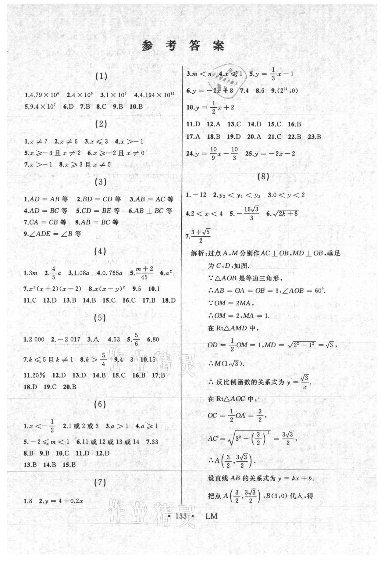 2021年誠成題庫中考題型分類卷數(shù)學(xué)黑龍江專版 參考答案第1頁