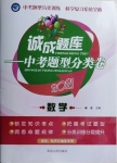 2021年誠成題庫中考題型分類卷數(shù)學(xué)黑龍江專版