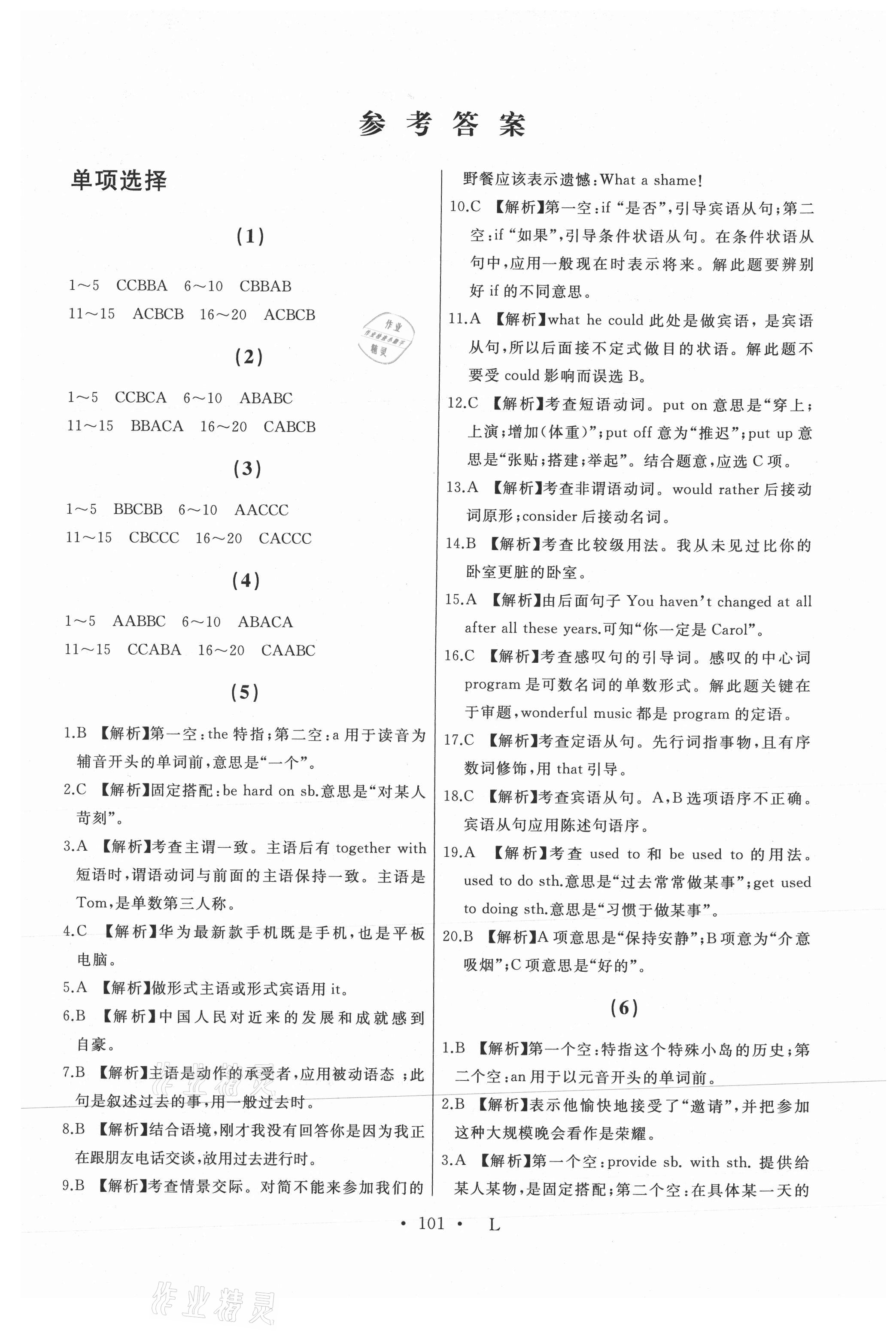 2021年誠成題庫中考題型分類卷英語龍東專版 參考答案第1頁