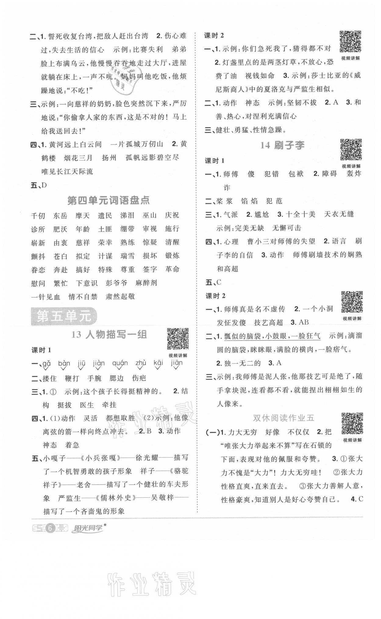 2021年阳光同学课时优化作业五年级语文下册人教版菏泽专版 参考答案第6页