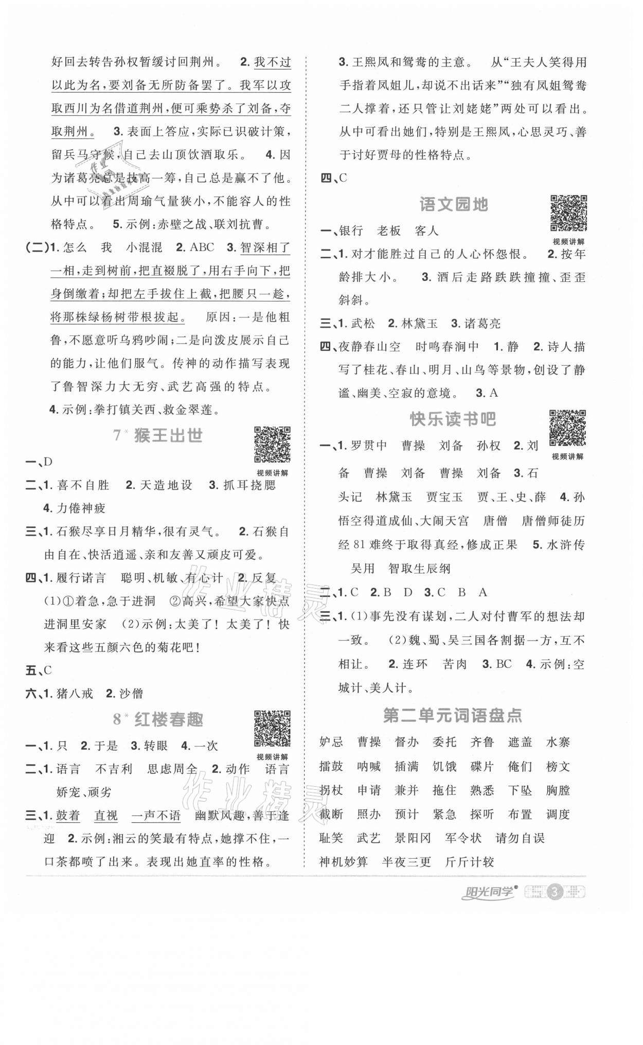 2021年陽光同學課時優(yōu)化作業(yè)五年級語文下冊人教版菏澤專版 參考答案第3頁