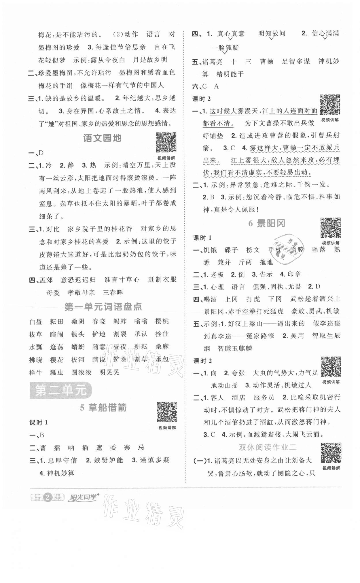 2021年陽光同學(xué)課時(shí)優(yōu)化作業(yè)五年級(jí)語文下冊(cè)人教版菏澤專版 參考答案第2頁