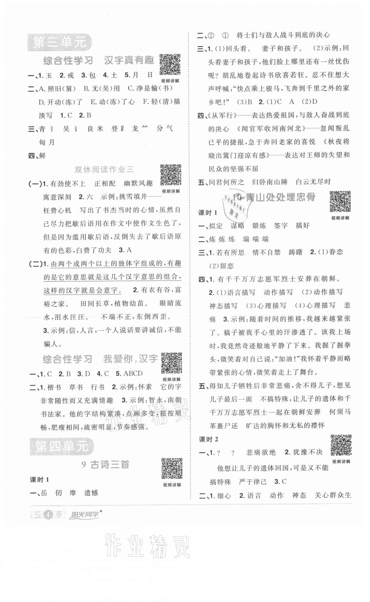 2021年陽光同學(xué)課時優(yōu)化作業(yè)五年級語文下冊人教版菏澤專版 參考答案第4頁