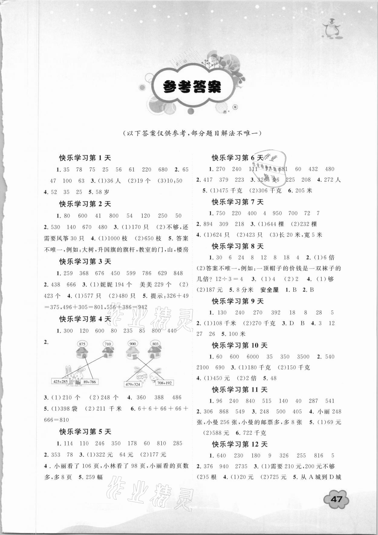 2021年快乐寒假三年级数学广西师范大学出版社 第1页