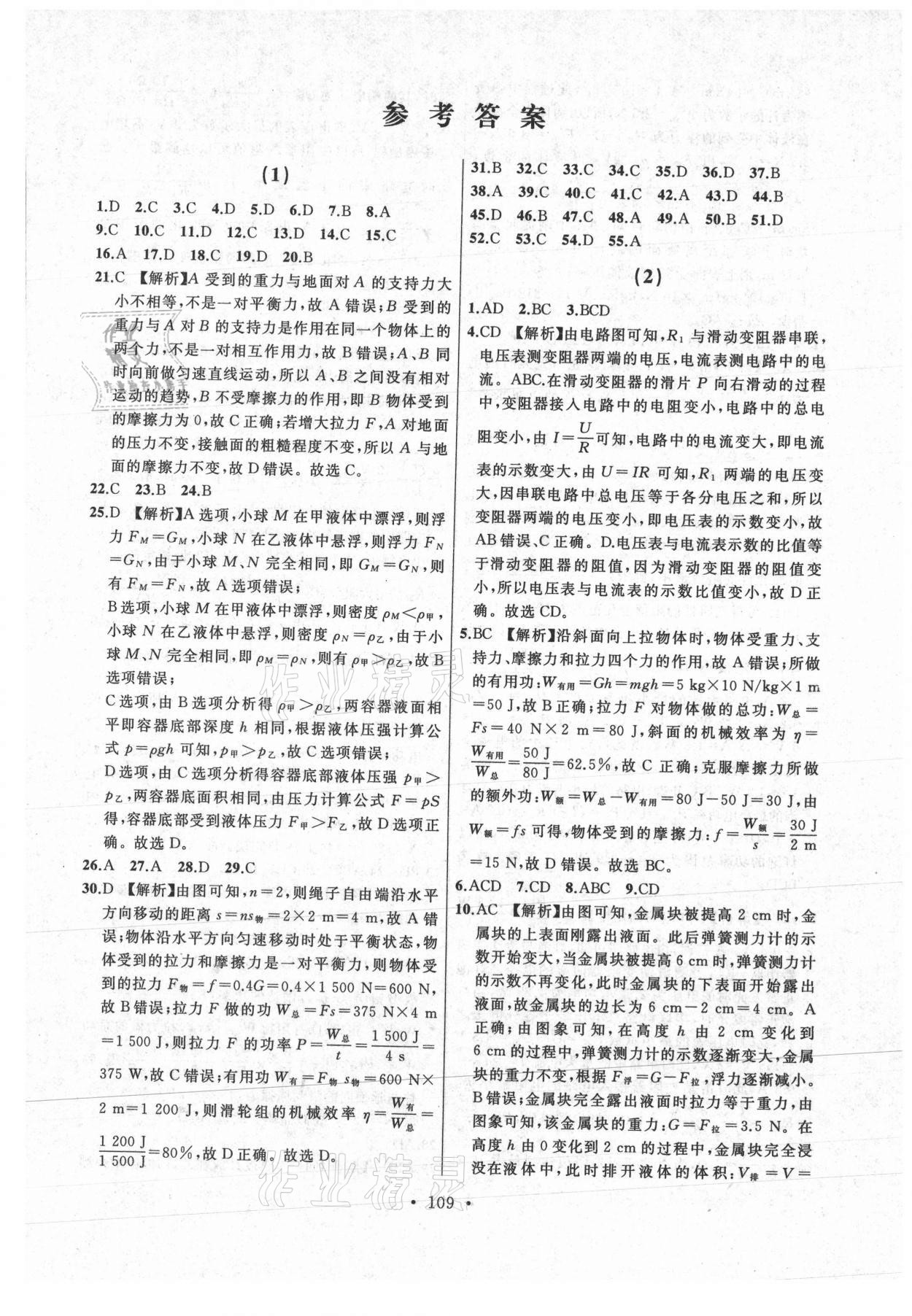 2021年誠成題庫中考題型分類卷物理黑龍江專版 參考答案第1頁