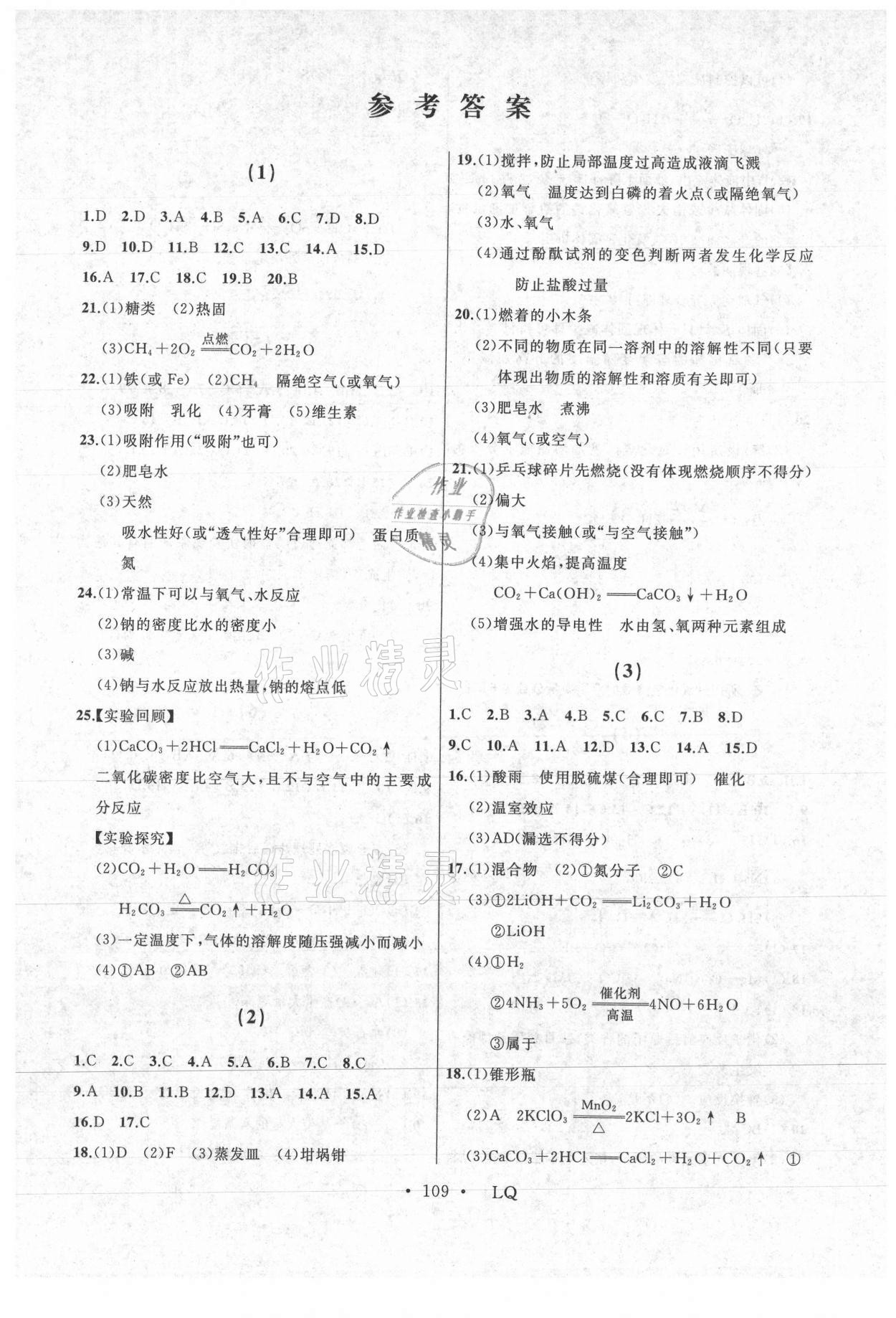 2021年誠成題庫中考題型分類卷化學黑龍江專版 參考答案第1頁
