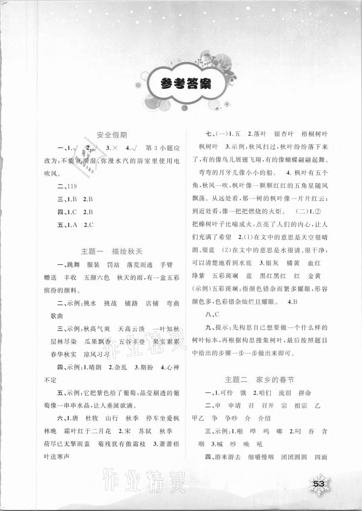 2021年快乐寒假三年级语文广西师范大学出版社 第1页