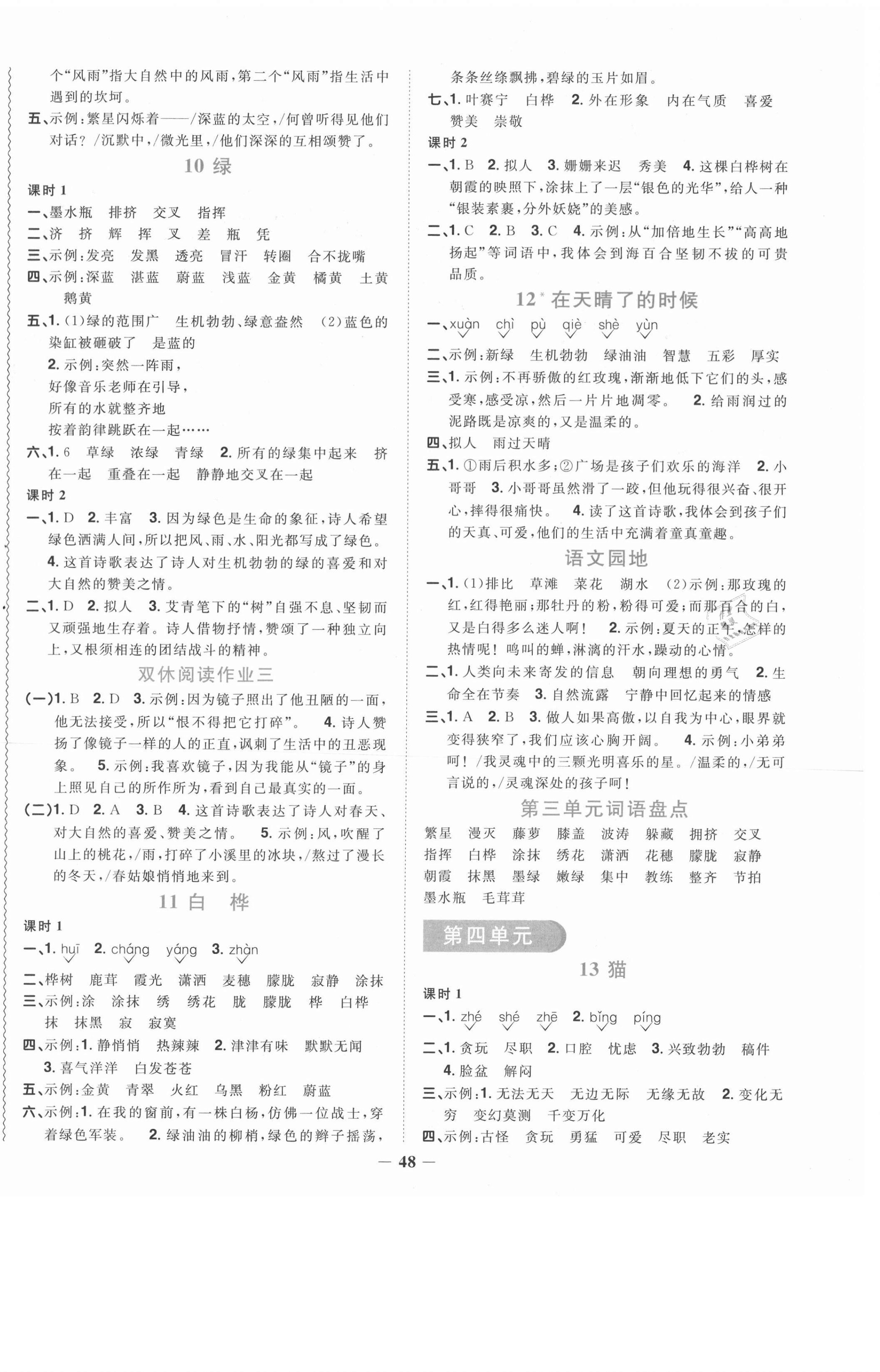 2021年阳光同学课时优化作业四年级语文下册人教版菏泽专版 第4页