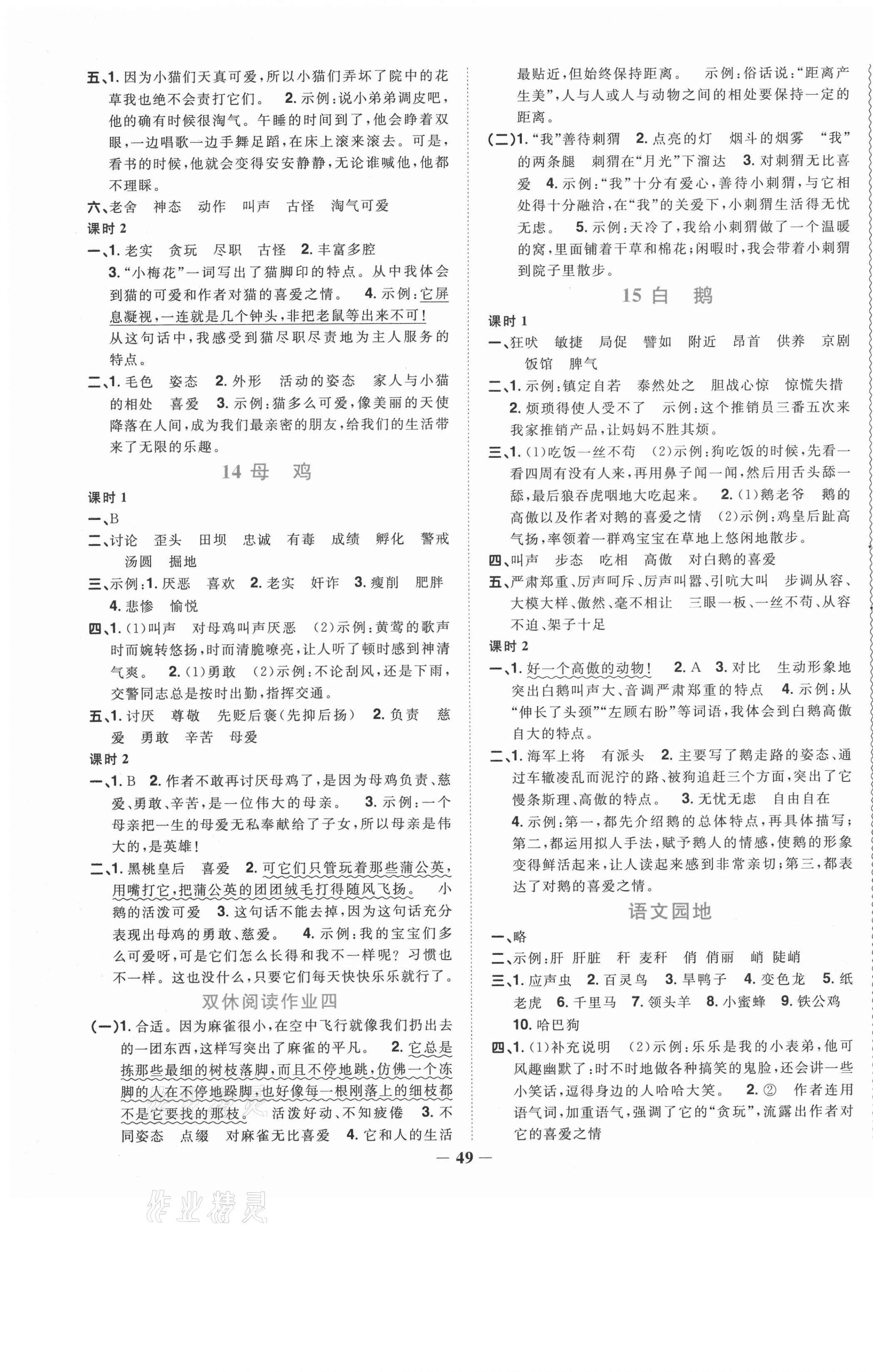 2021年阳光同学课时优化作业四年级语文下册人教版菏泽专版 第5页