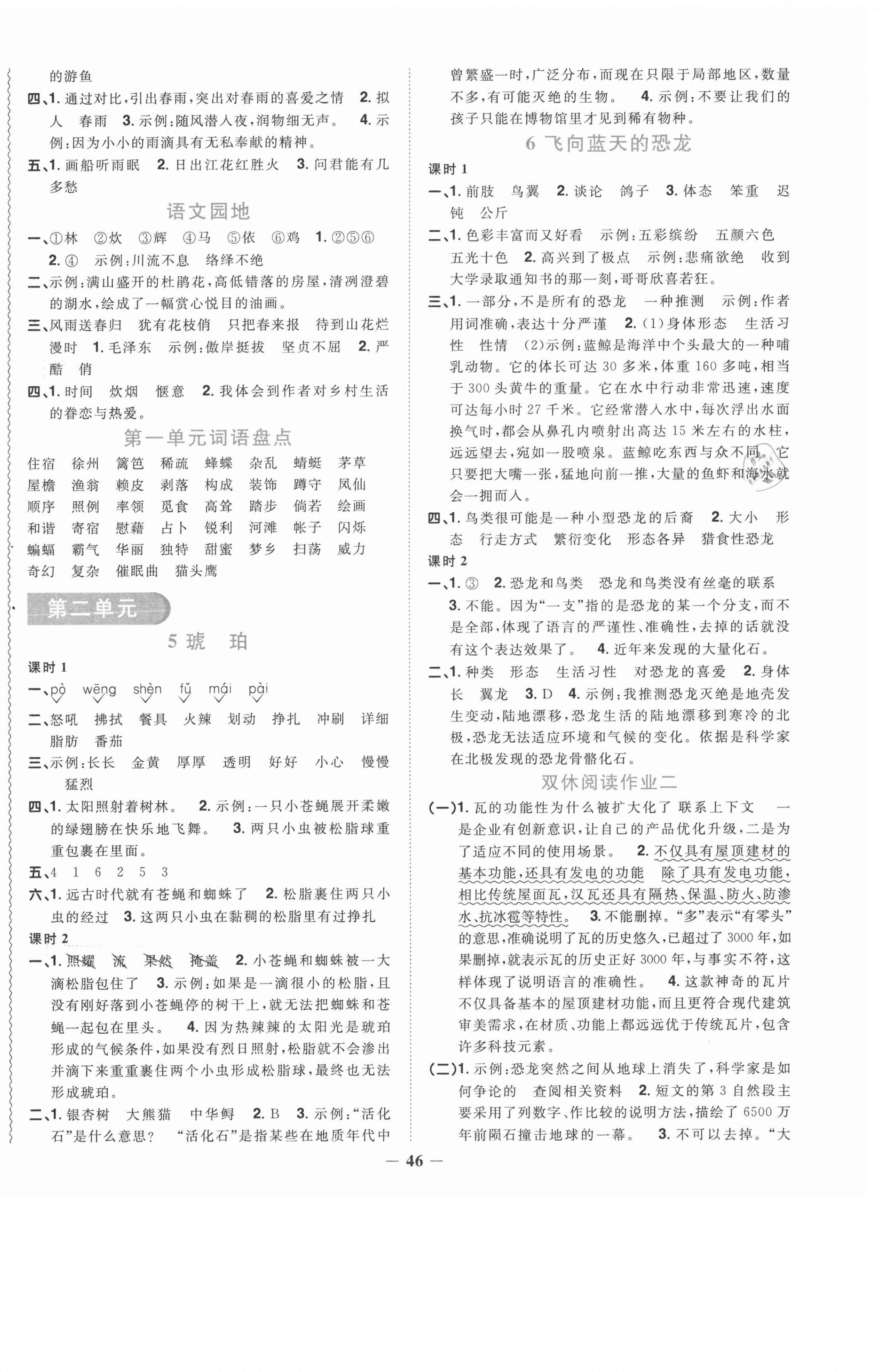 2021年阳光同学课时优化作业四年级语文下册人教版菏泽专版 第2页