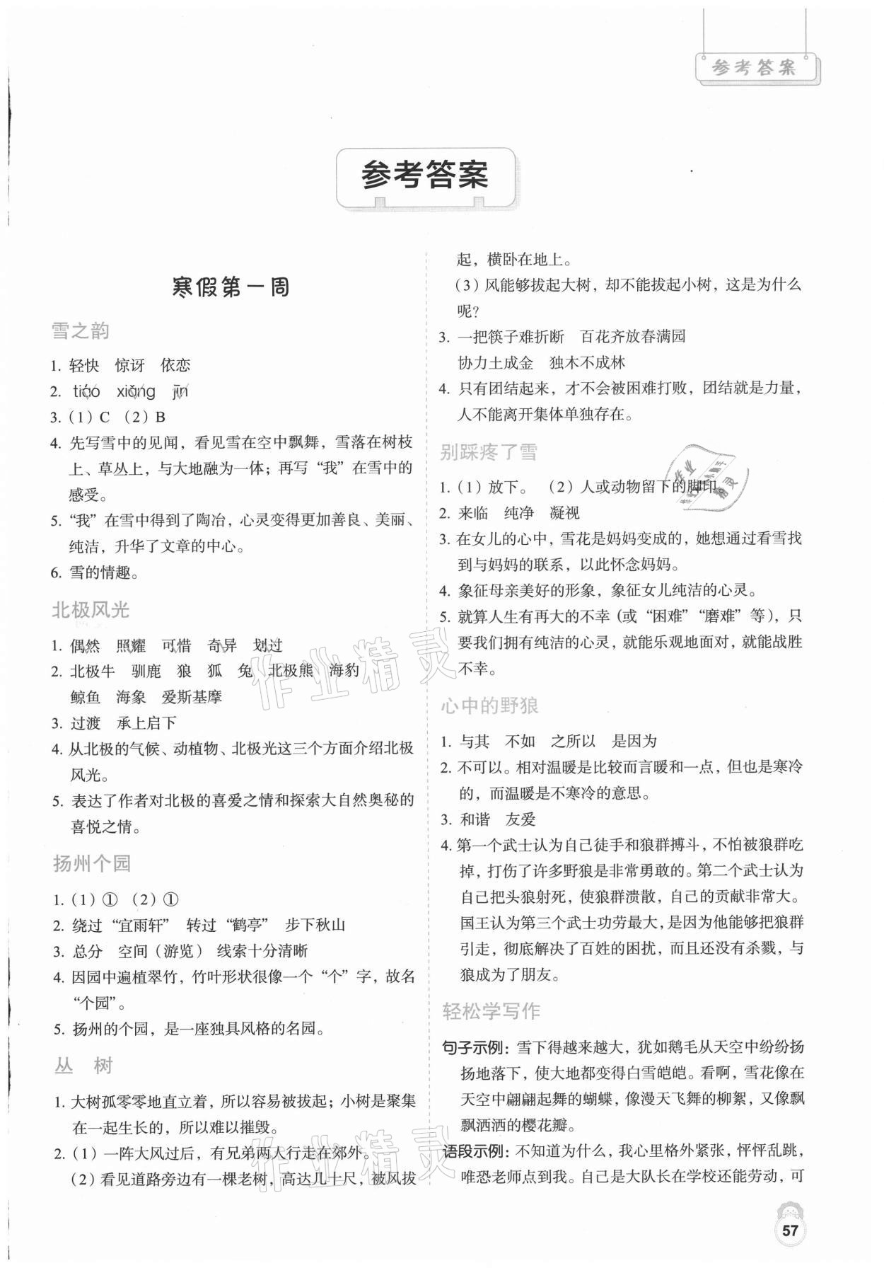 2021年寒假好阅读六年级英语人教版云南美术出版社 第1页
