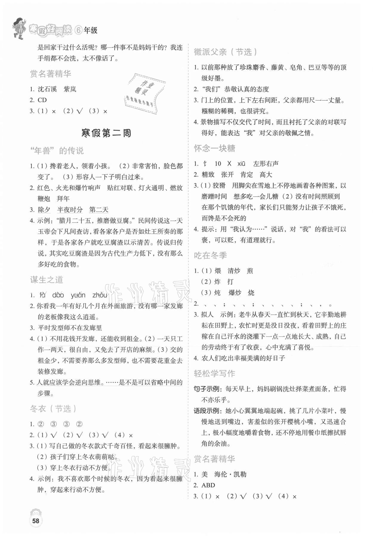 2021年寒假好阅读六年级英语人教版云南美术出版社 第2页