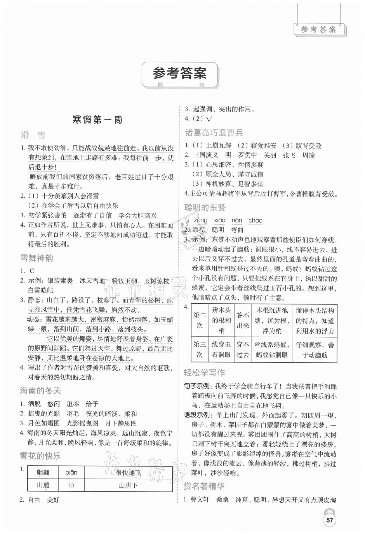 2020年寒假好阅读五年级英语人教版云南美术出版社 第1页
