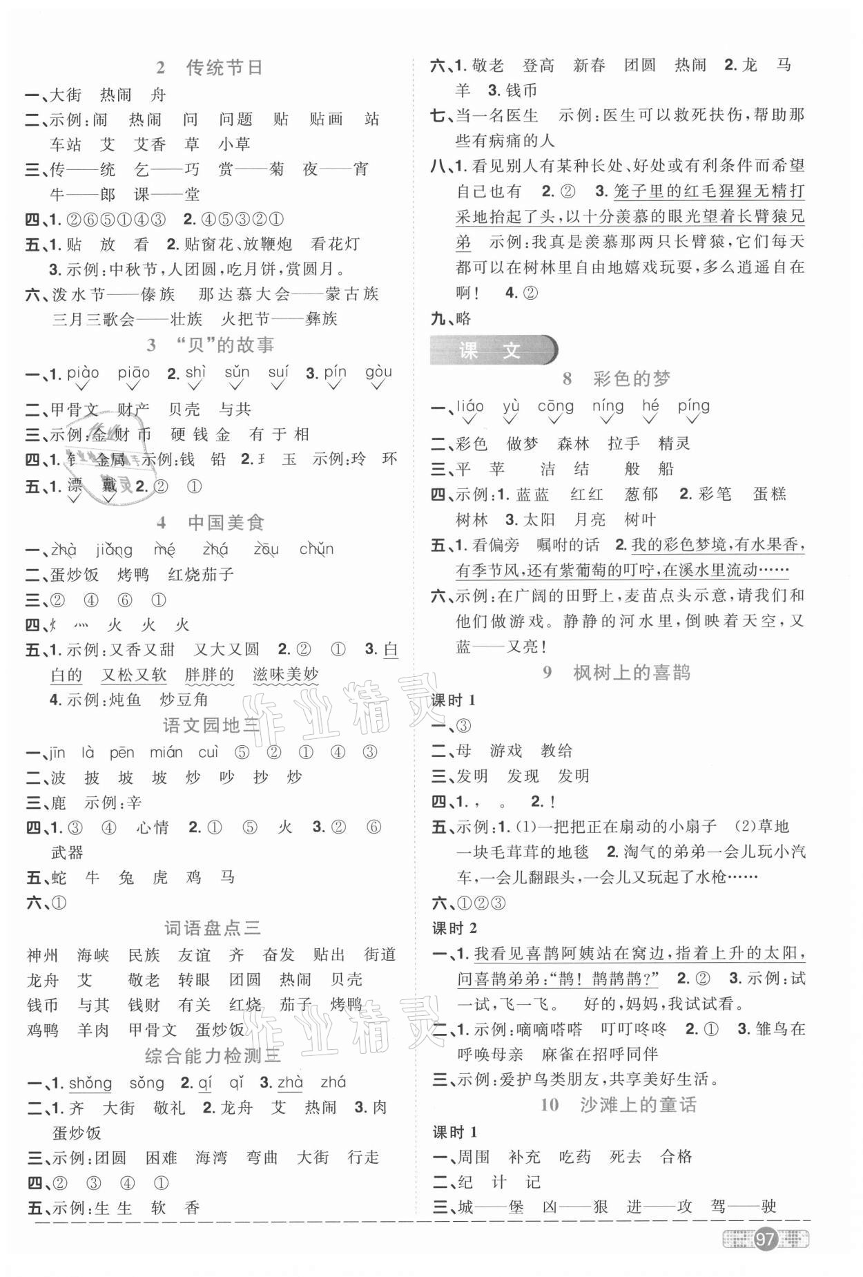 2021年陽光同學(xué)課時優(yōu)化作業(yè)二年級語文下冊人教版菏澤專版 參考答案第3頁