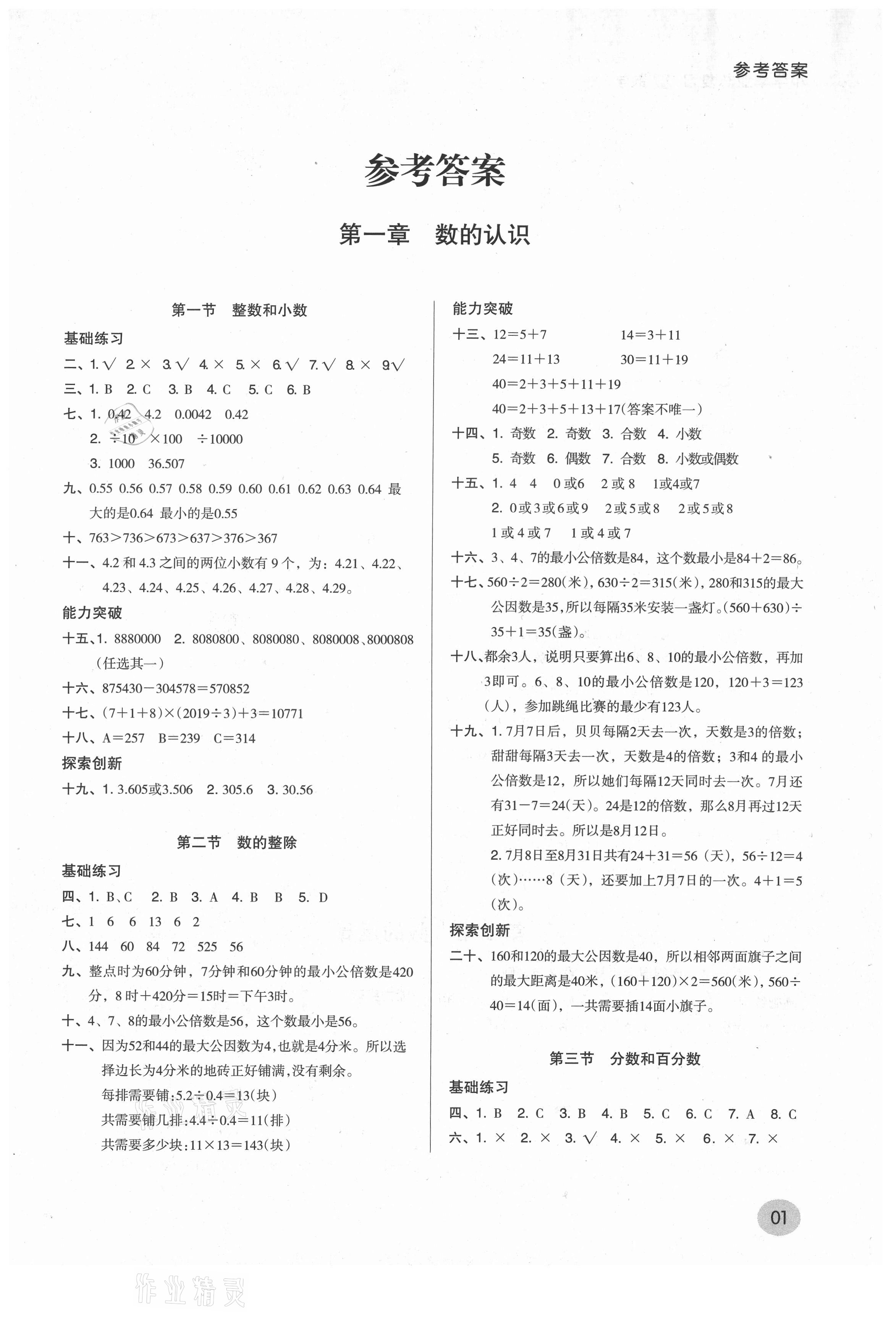 2021年小学毕业总复习数学 第1页