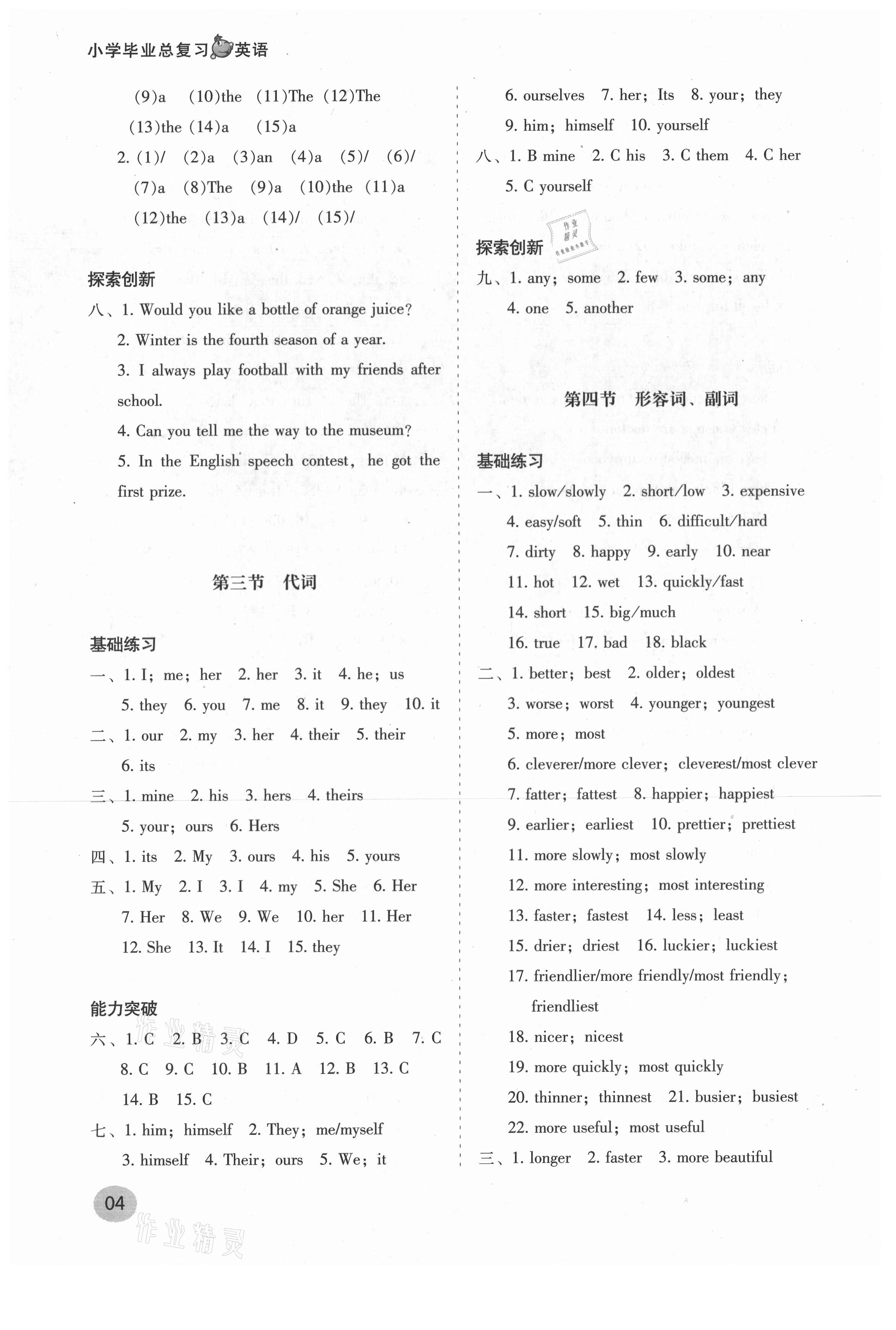 2021年小学毕业总复习英语 参考答案第4页