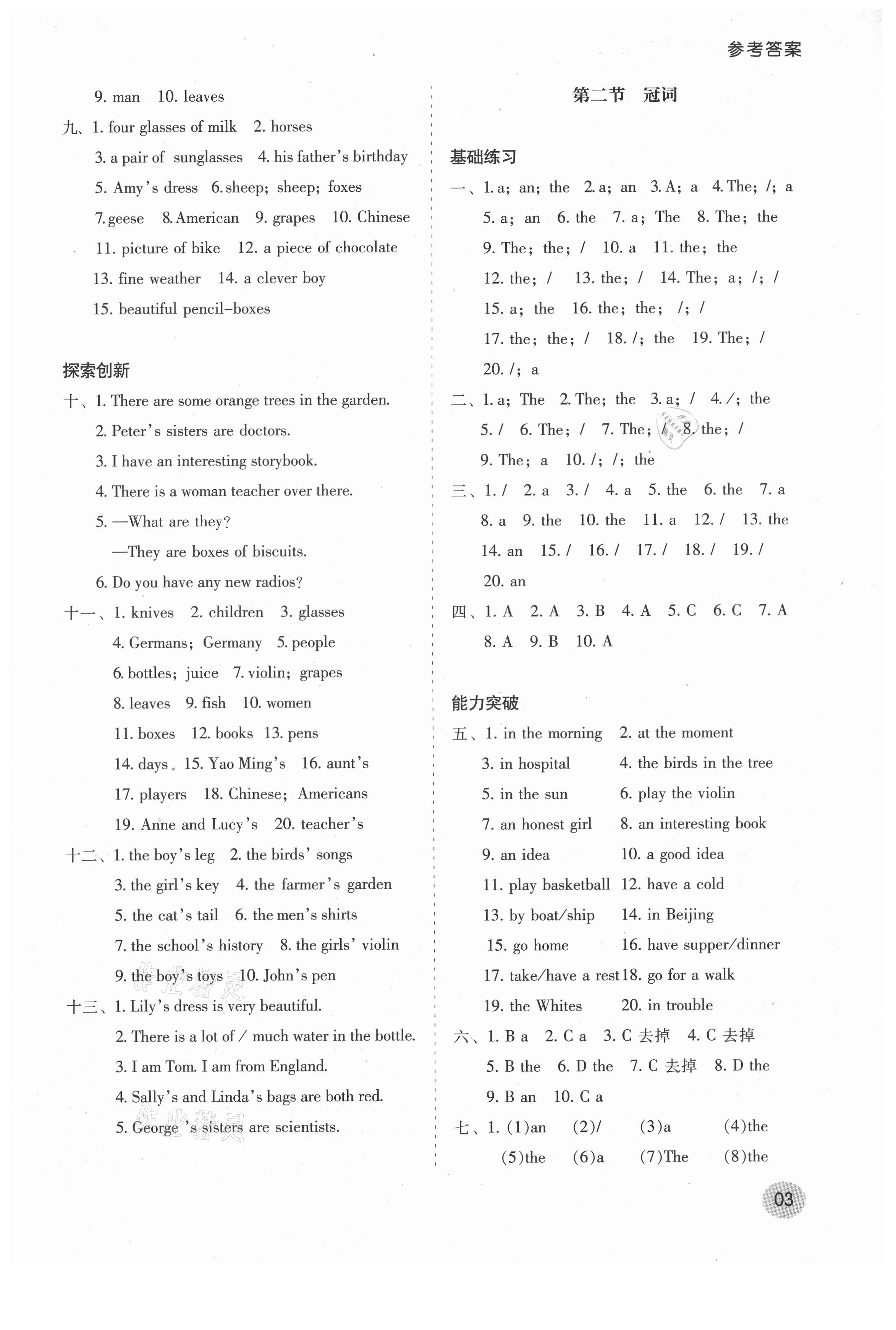 2021年小學(xué)畢業(yè)總復(fù)習(xí)英語 參考答案第3頁