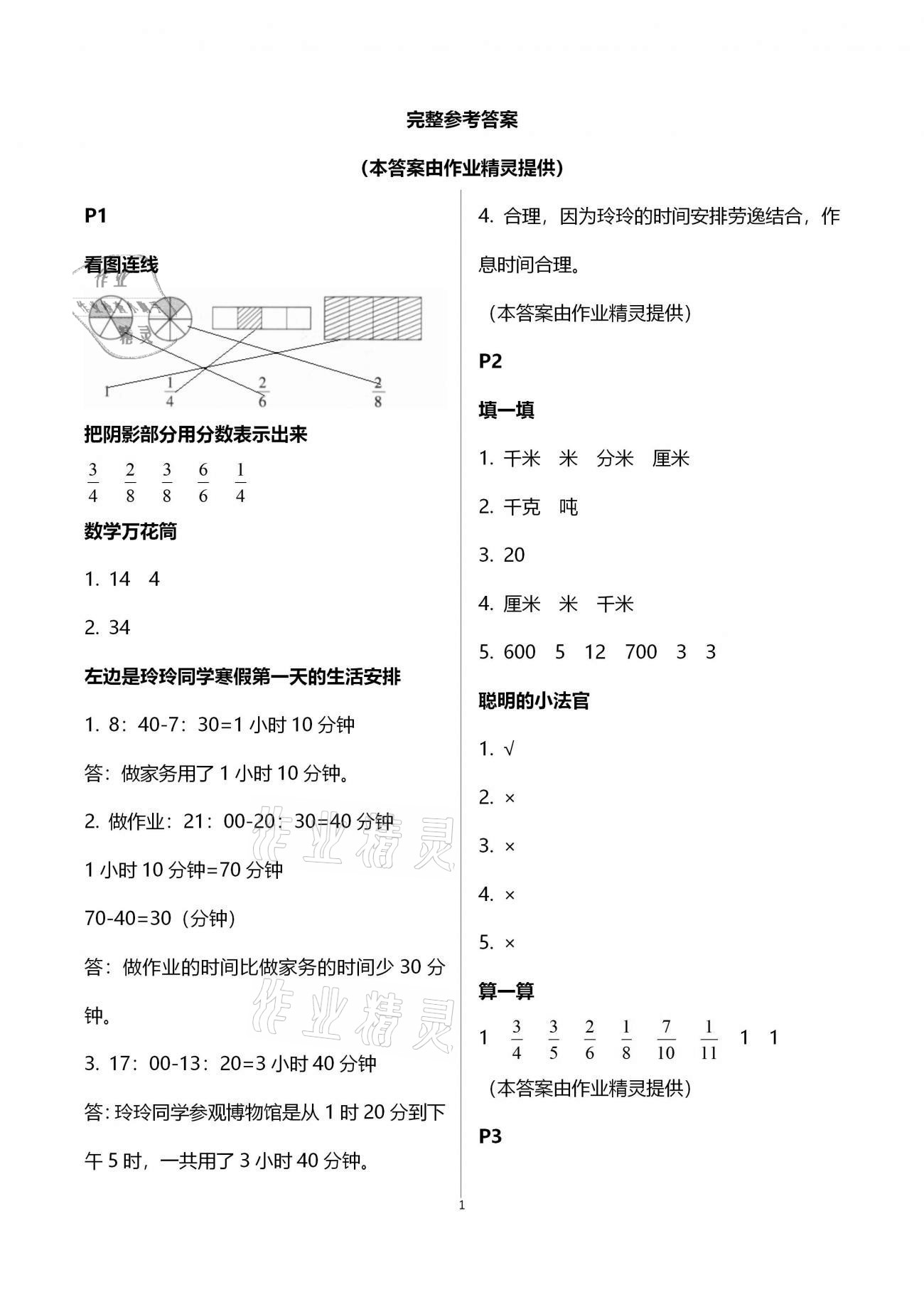 2021年云南省標(biāo)準(zhǔn)教輔小學(xué)生寒假活動(dòng)三年級(jí)數(shù)學(xué)人教版 第1頁(yè)