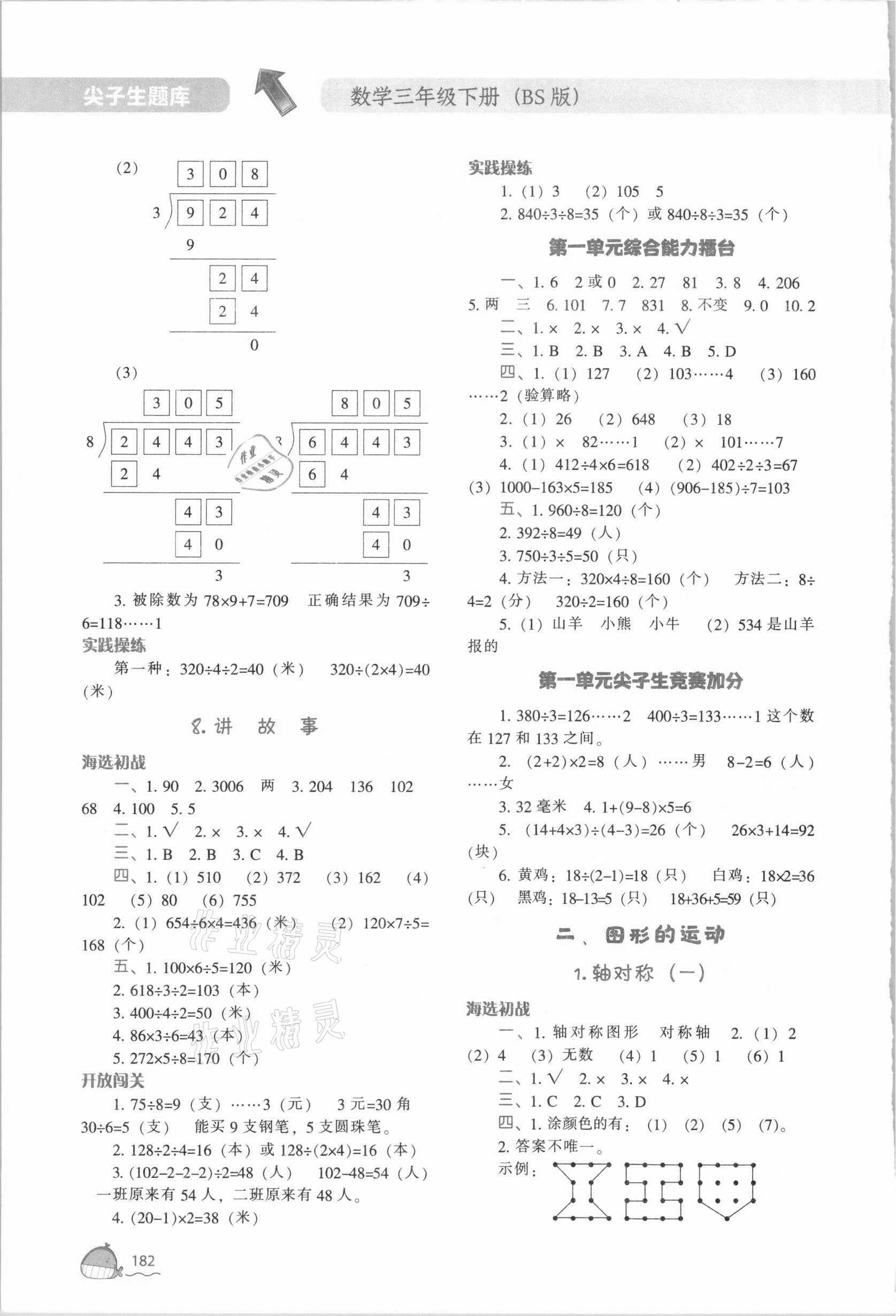 2021年尖子生题库三年级数学下册北师大版 第4页