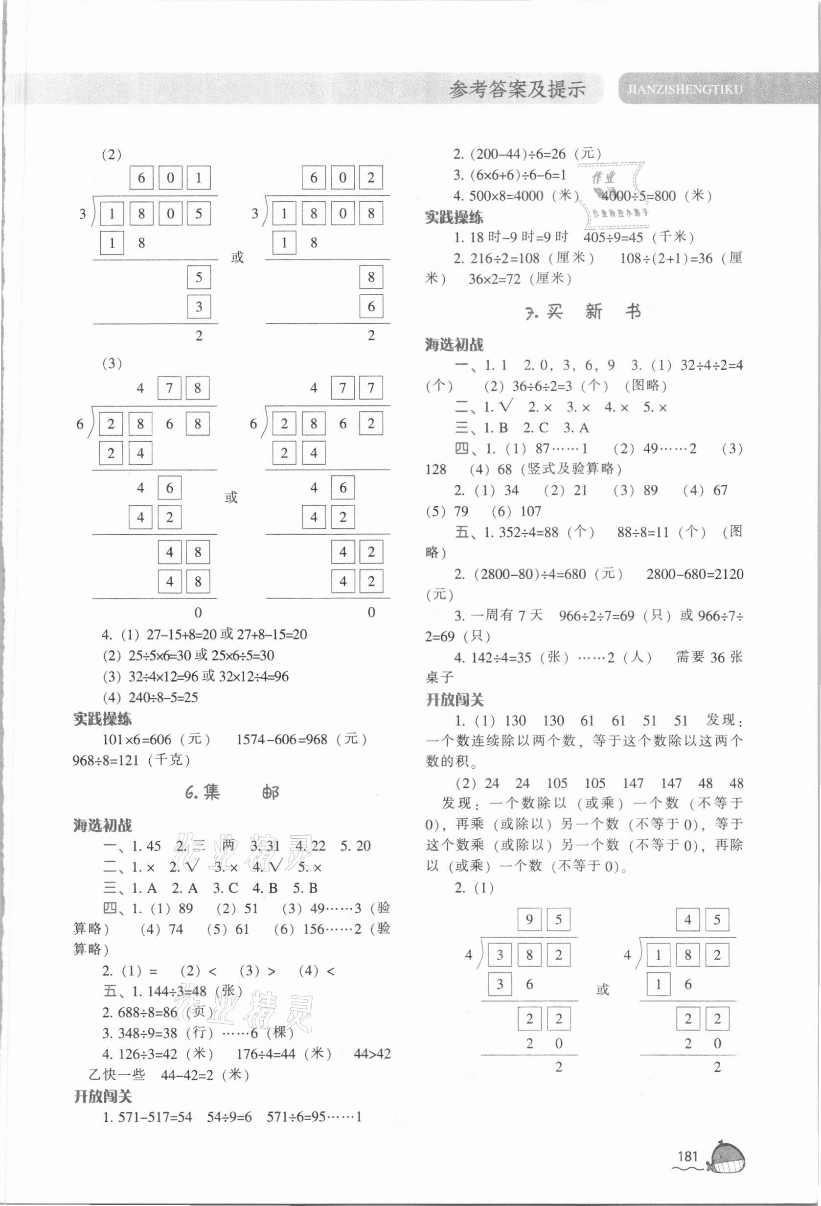 2021年尖子生题库三年级数学下册北师大版 第3页