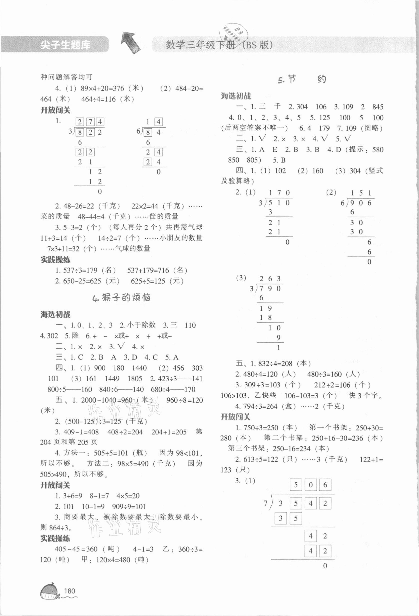 2021年尖子生题库三年级数学下册北师大版 第2页