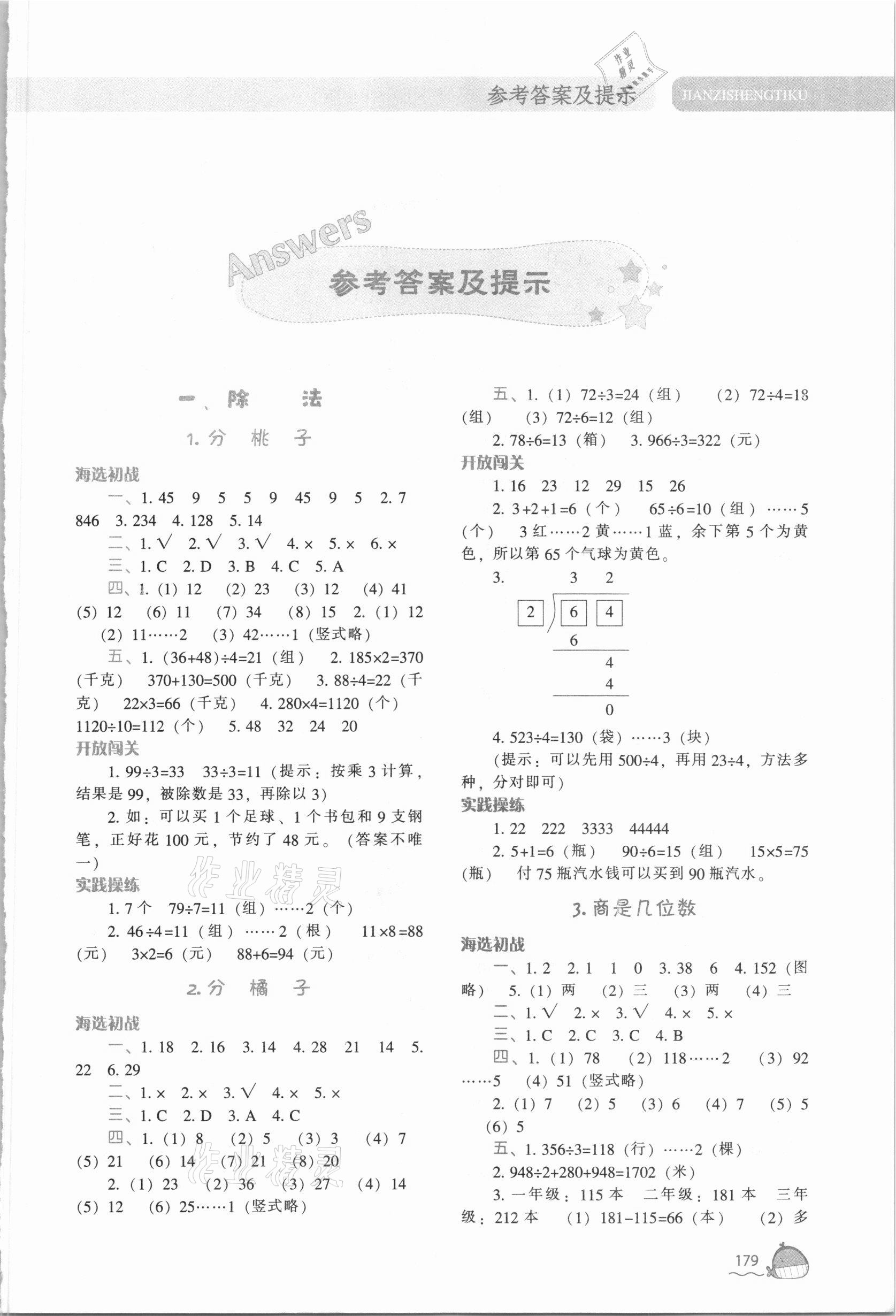 2021年尖子生题库三年级数学下册北师大版 第1页