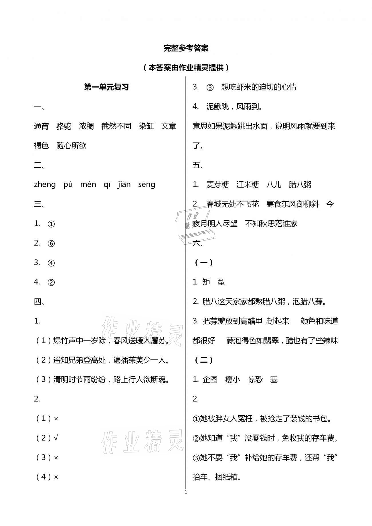 2021年強(qiáng)化拓展卷小學(xué)語(yǔ)文六年級(jí)下冊(cè)人教版提優(yōu)版 參考答案第1頁(yè)