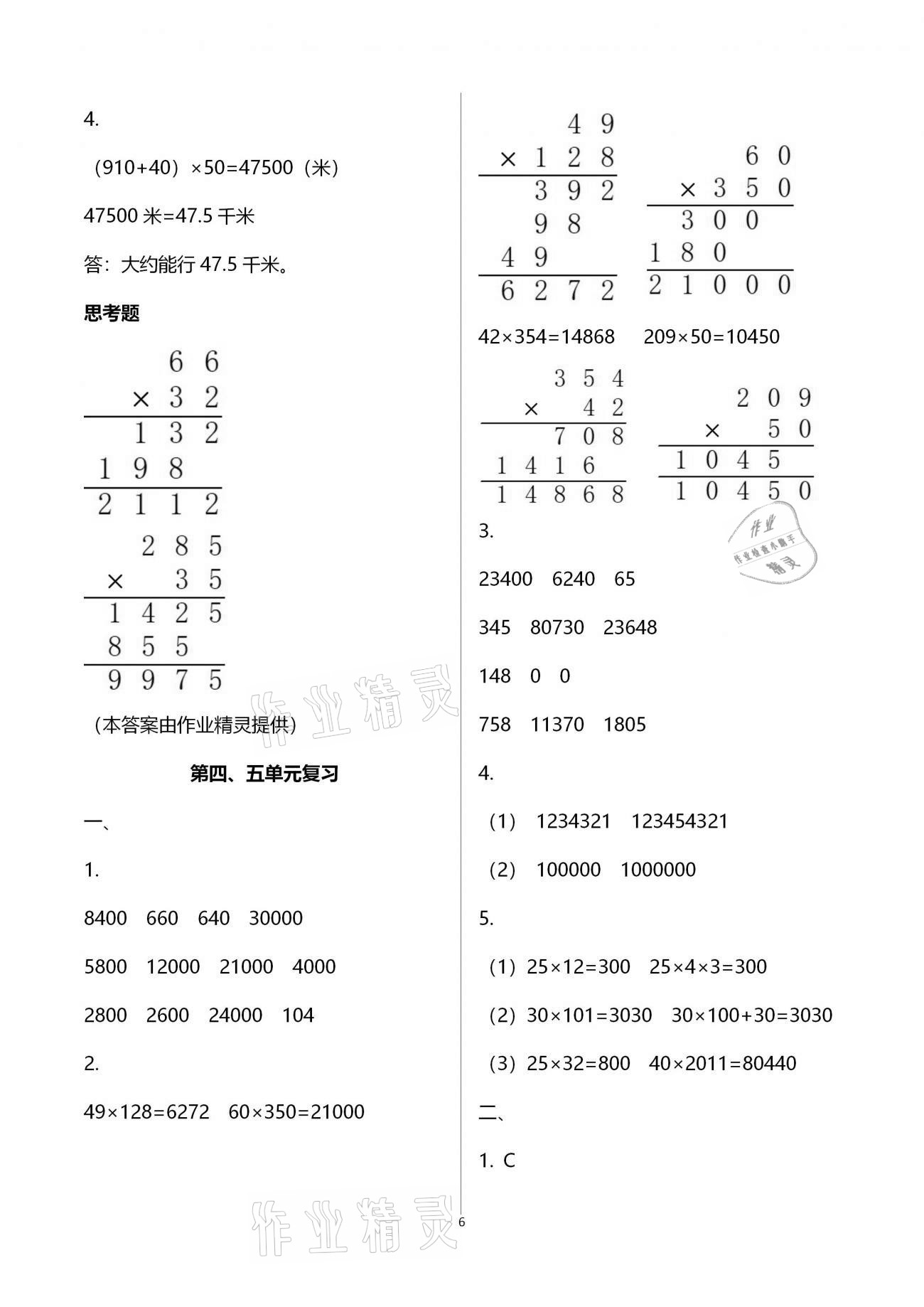 2021年强化拓展卷小学数学四年级下册苏教版提优版 参考答案第6页