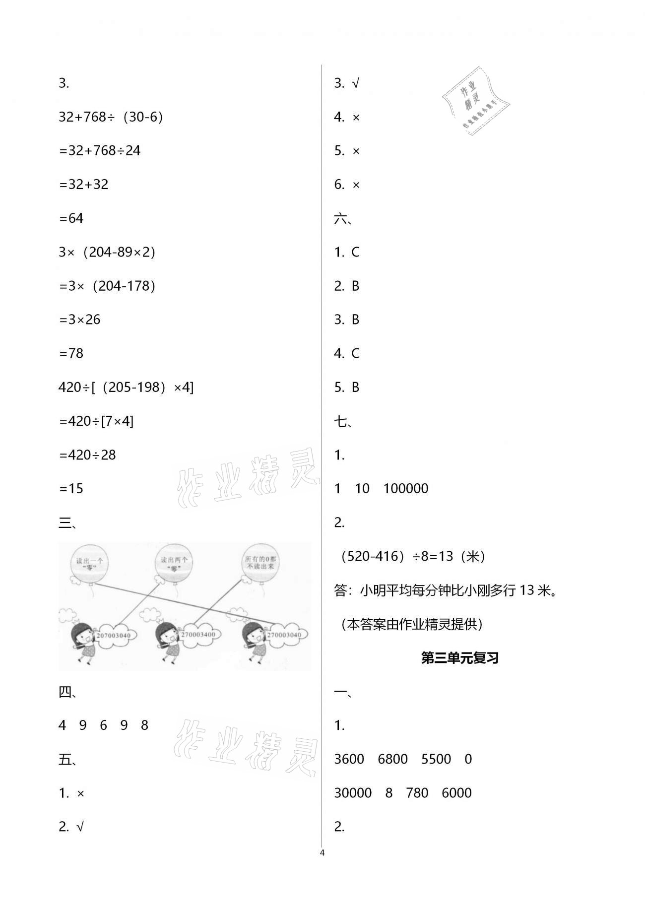 2021年强化拓展卷小学数学四年级下册苏教版提优版 参考答案第4页