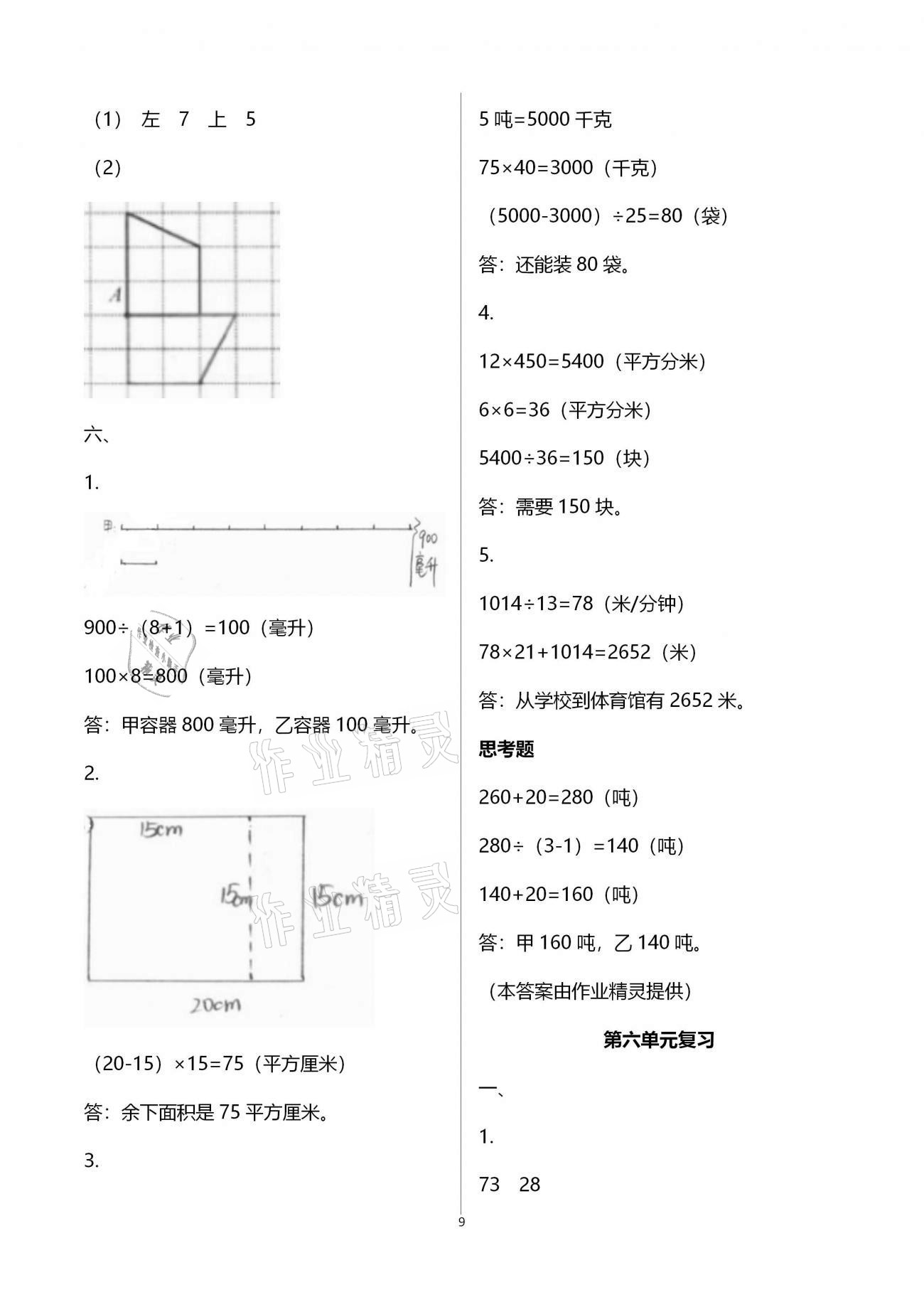 2021年强化拓展卷小学数学四年级下册苏教版提优版 参考答案第9页