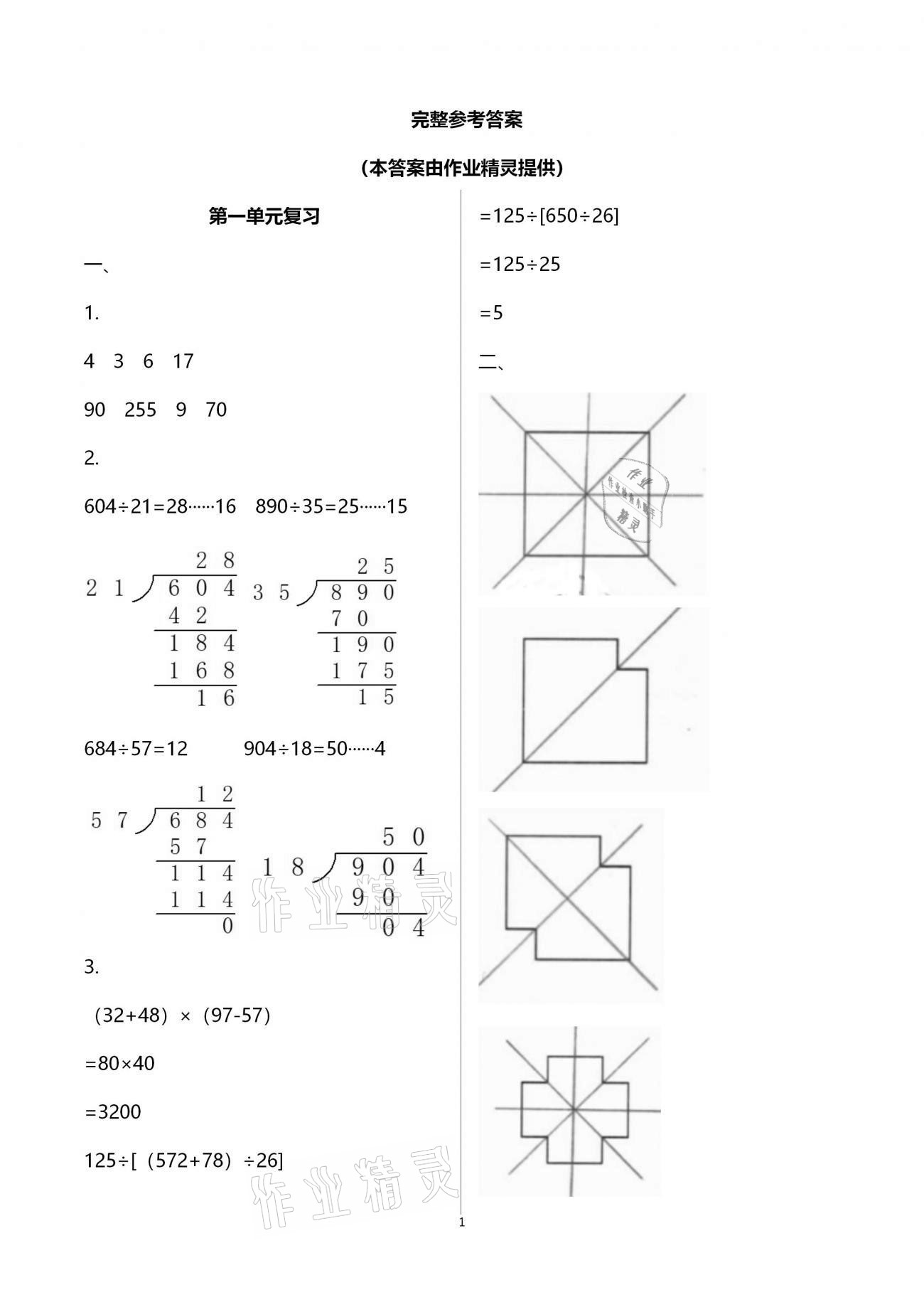 2021年强化拓展卷小学数学四年级下册苏教版提优版 参考答案第1页